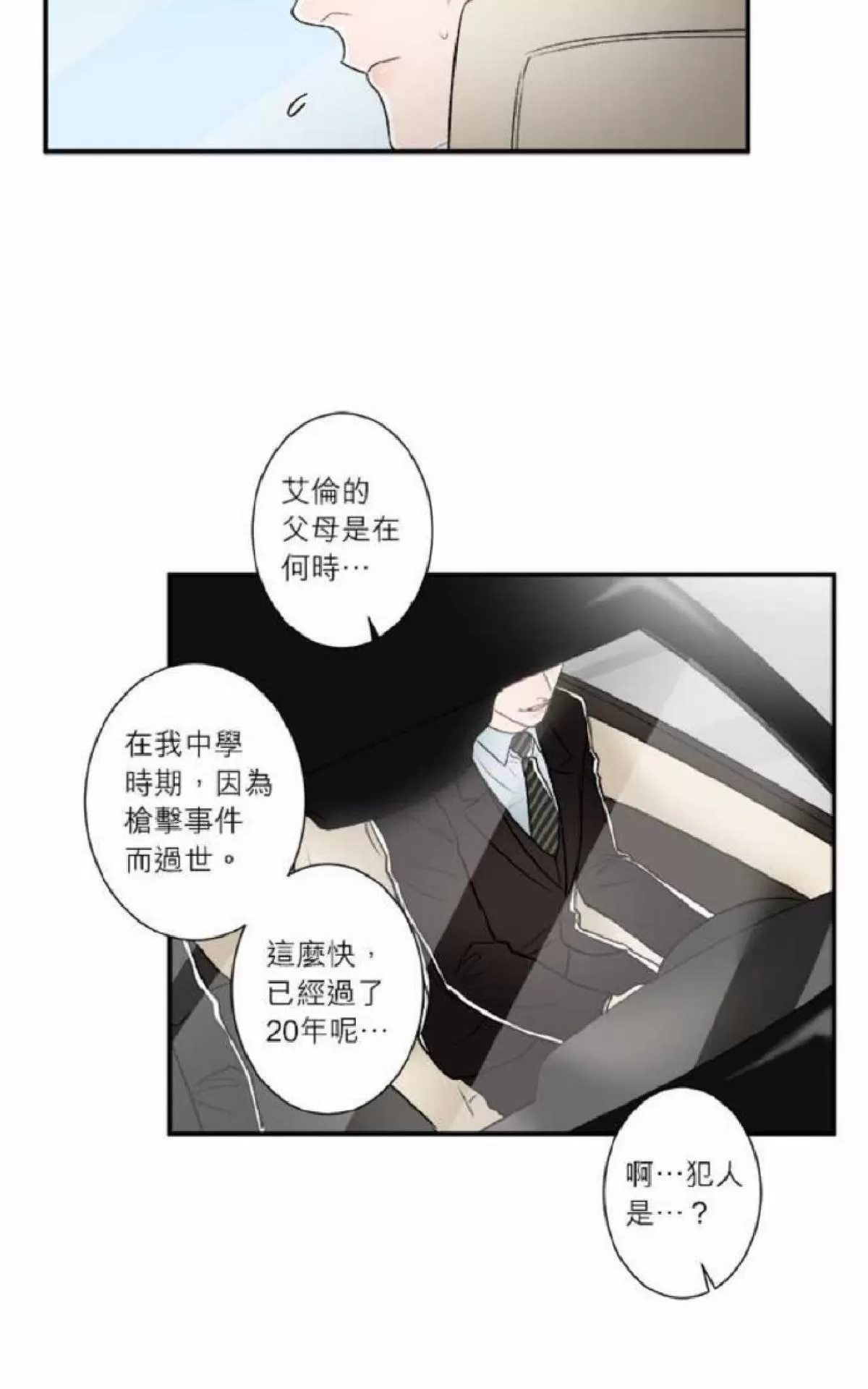 《轮盘again》漫画最新章节 第26-30话 免费下拉式在线观看章节第【156】张图片