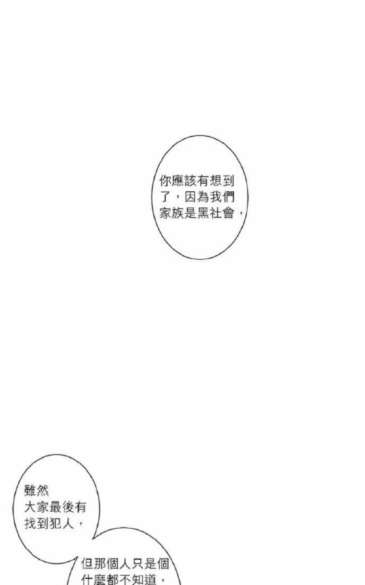 《轮盘again》漫画最新章节 第26-30话 免费下拉式在线观看章节第【157】张图片