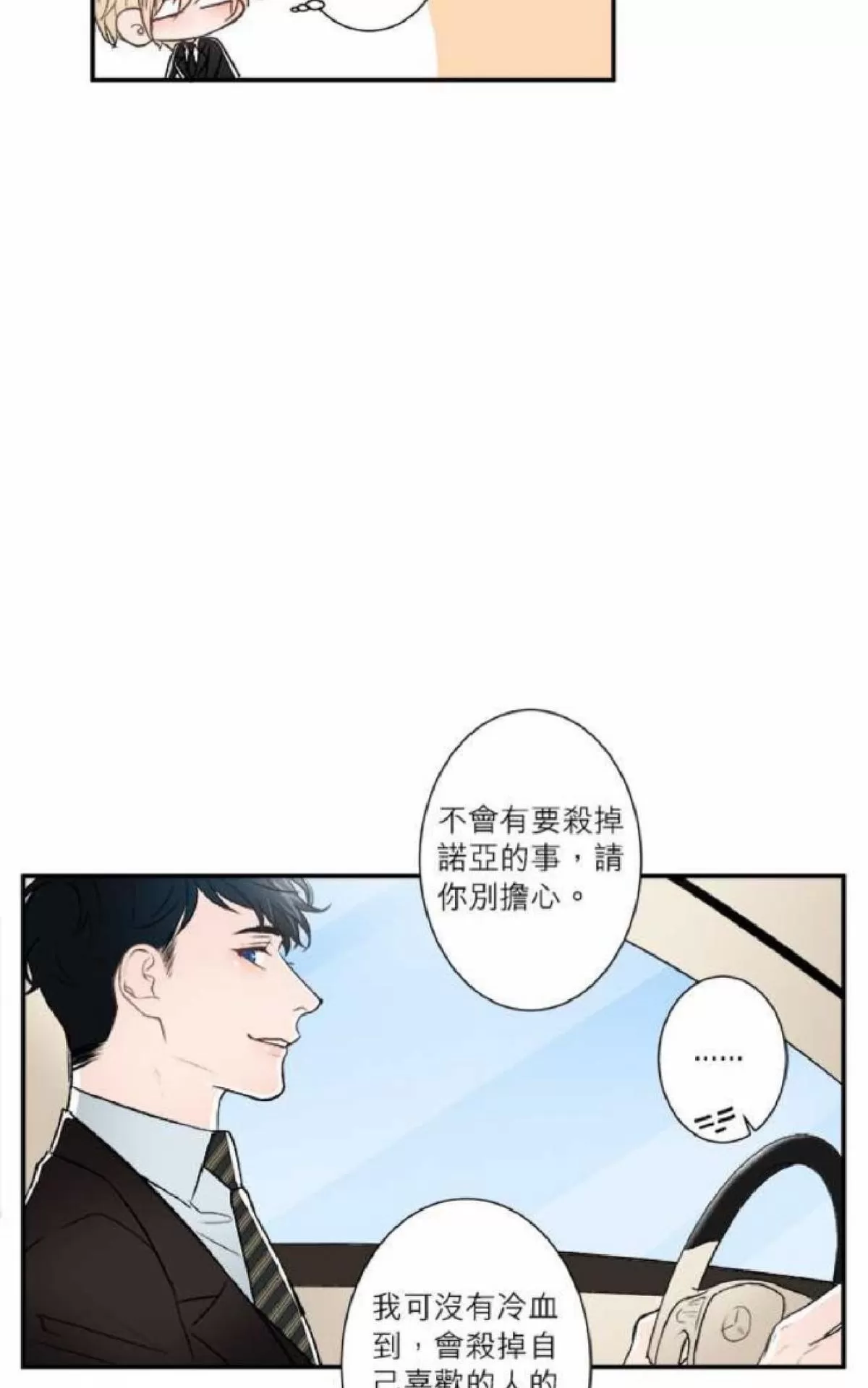 《轮盘again》漫画最新章节 第26-30话 免费下拉式在线观看章节第【161】张图片