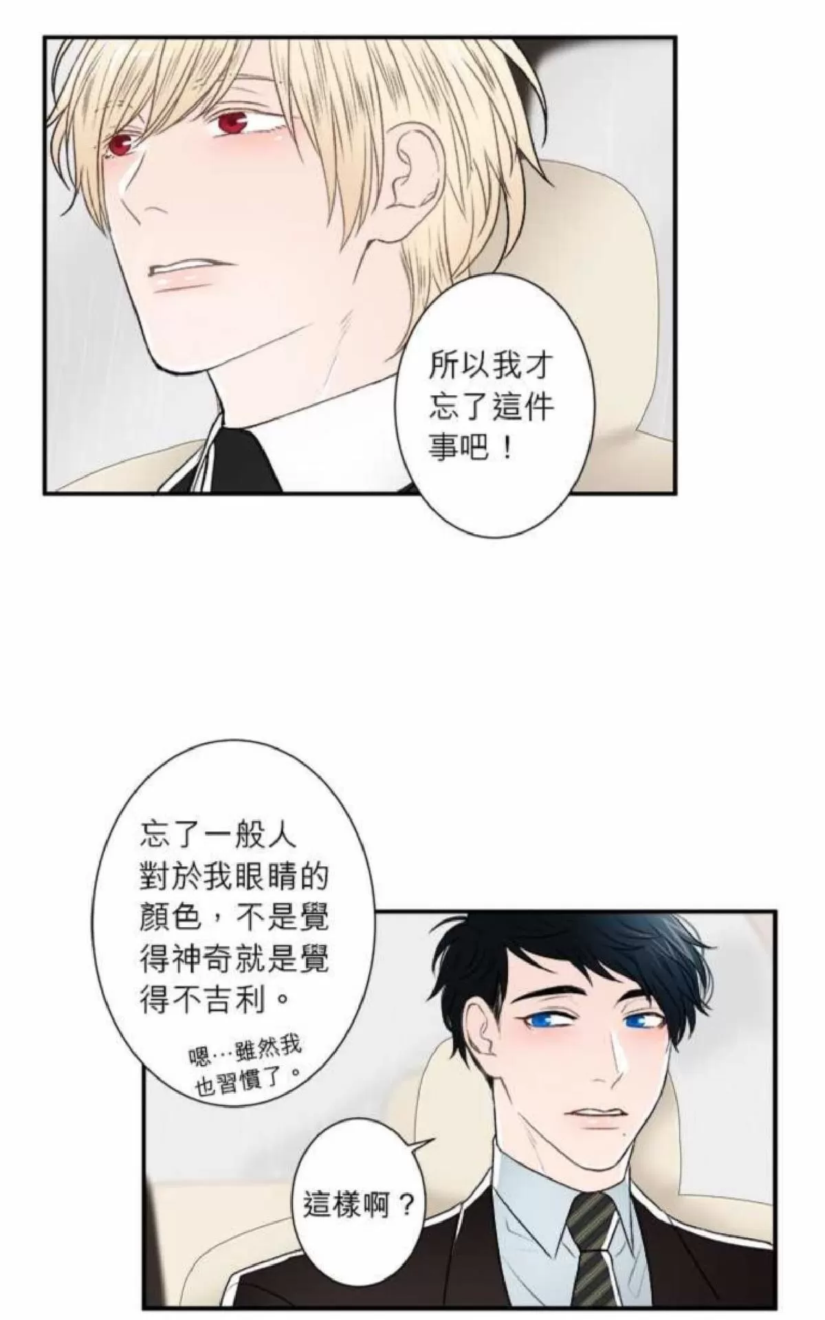 《轮盘again》漫画最新章节 第26-30话 免费下拉式在线观看章节第【224】张图片