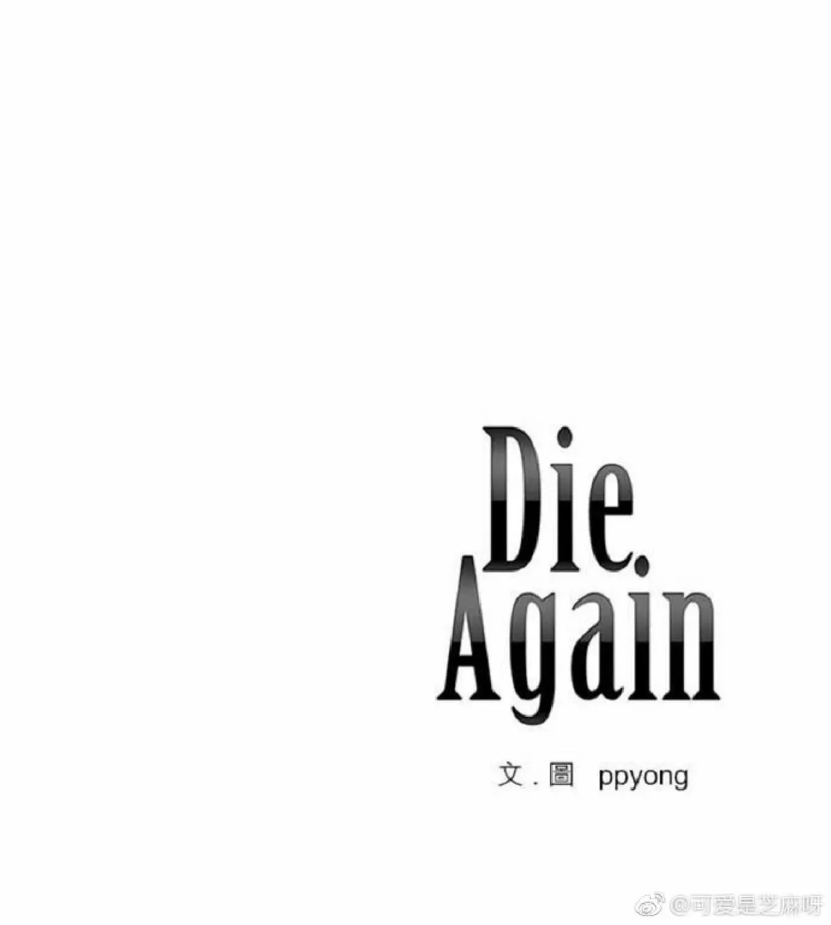 《轮盘again》漫画最新章节 第26-30话 免费下拉式在线观看章节第【229】张图片