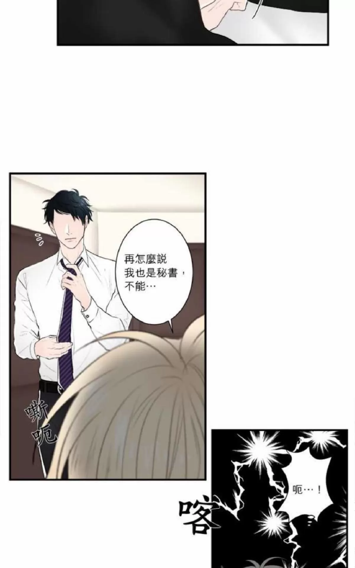 《轮盘again》漫画最新章节 第21-25话 免费下拉式在线观看章节第【3】张图片