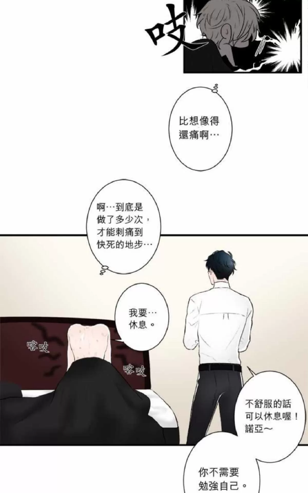 《轮盘again》漫画最新章节 第21-25话 免费下拉式在线观看章节第【4】张图片