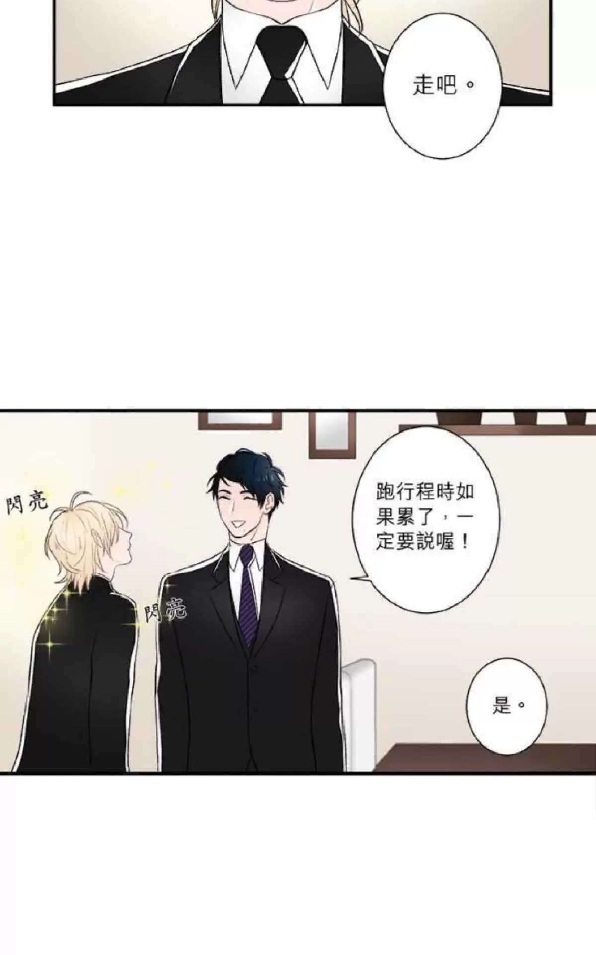 《轮盘again》漫画最新章节 第21-25话 免费下拉式在线观看章节第【7】张图片