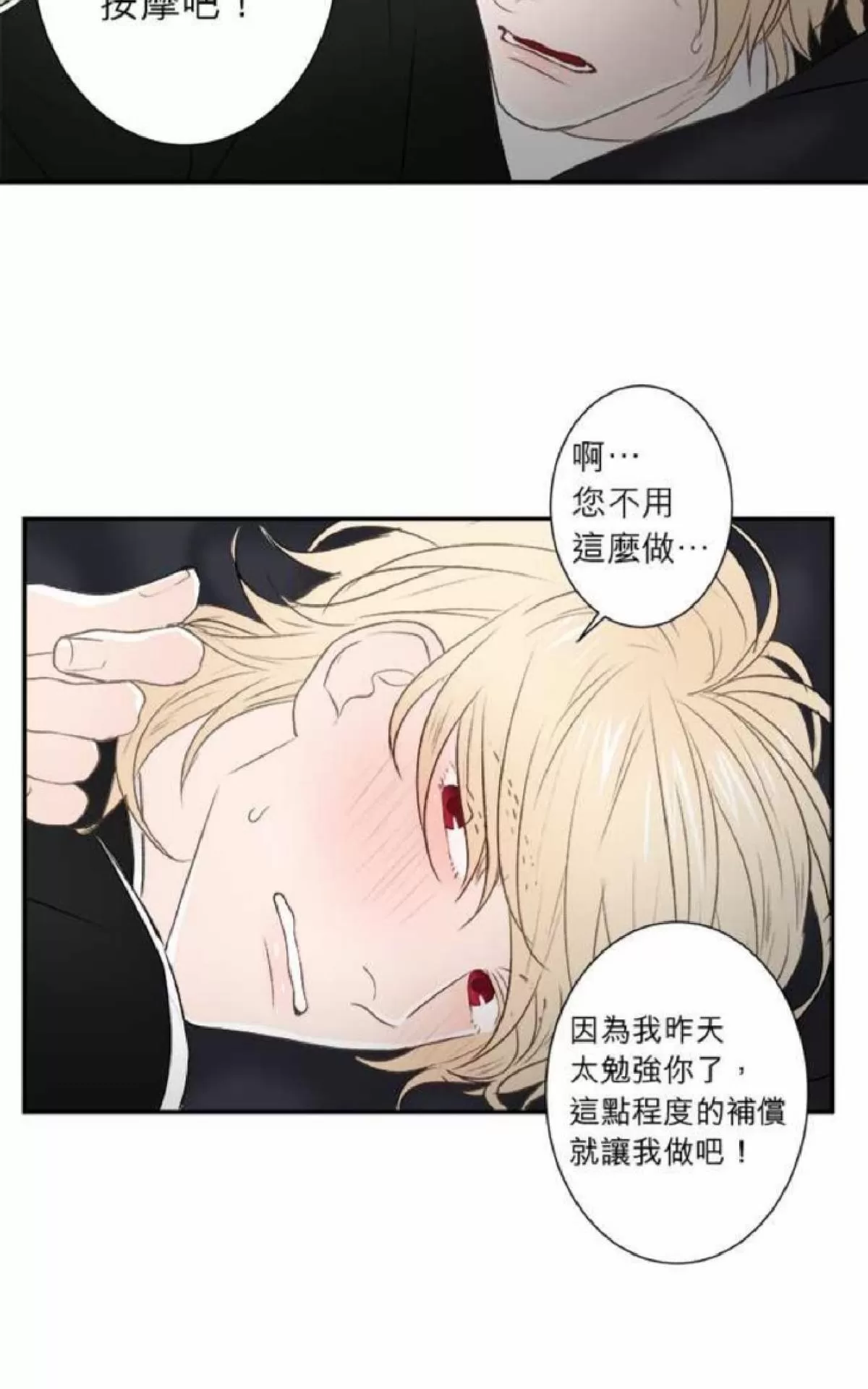 《轮盘again》漫画最新章节 第21-25话 免费下拉式在线观看章节第【15】张图片