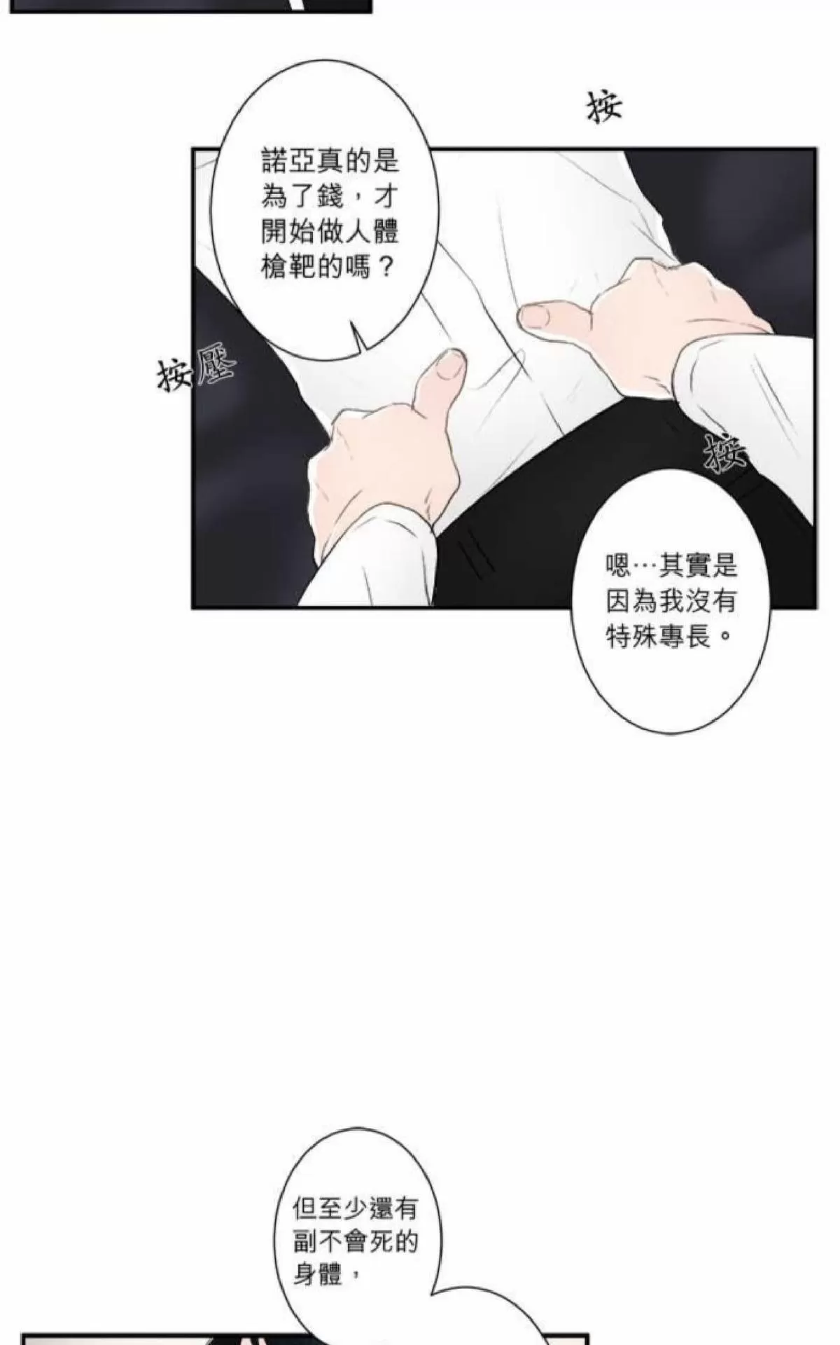 《轮盘again》漫画最新章节 第21-25话 免费下拉式在线观看章节第【18】张图片