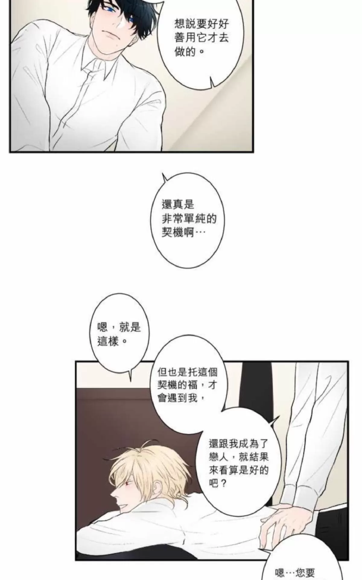 《轮盘again》漫画最新章节 第21-25话 免费下拉式在线观看章节第【19】张图片