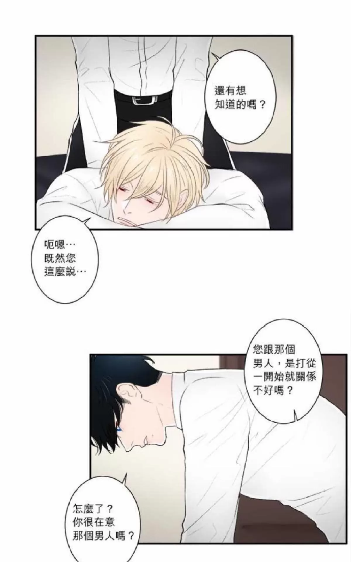 《轮盘again》漫画最新章节 第21-25话 免费下拉式在线观看章节第【24】张图片