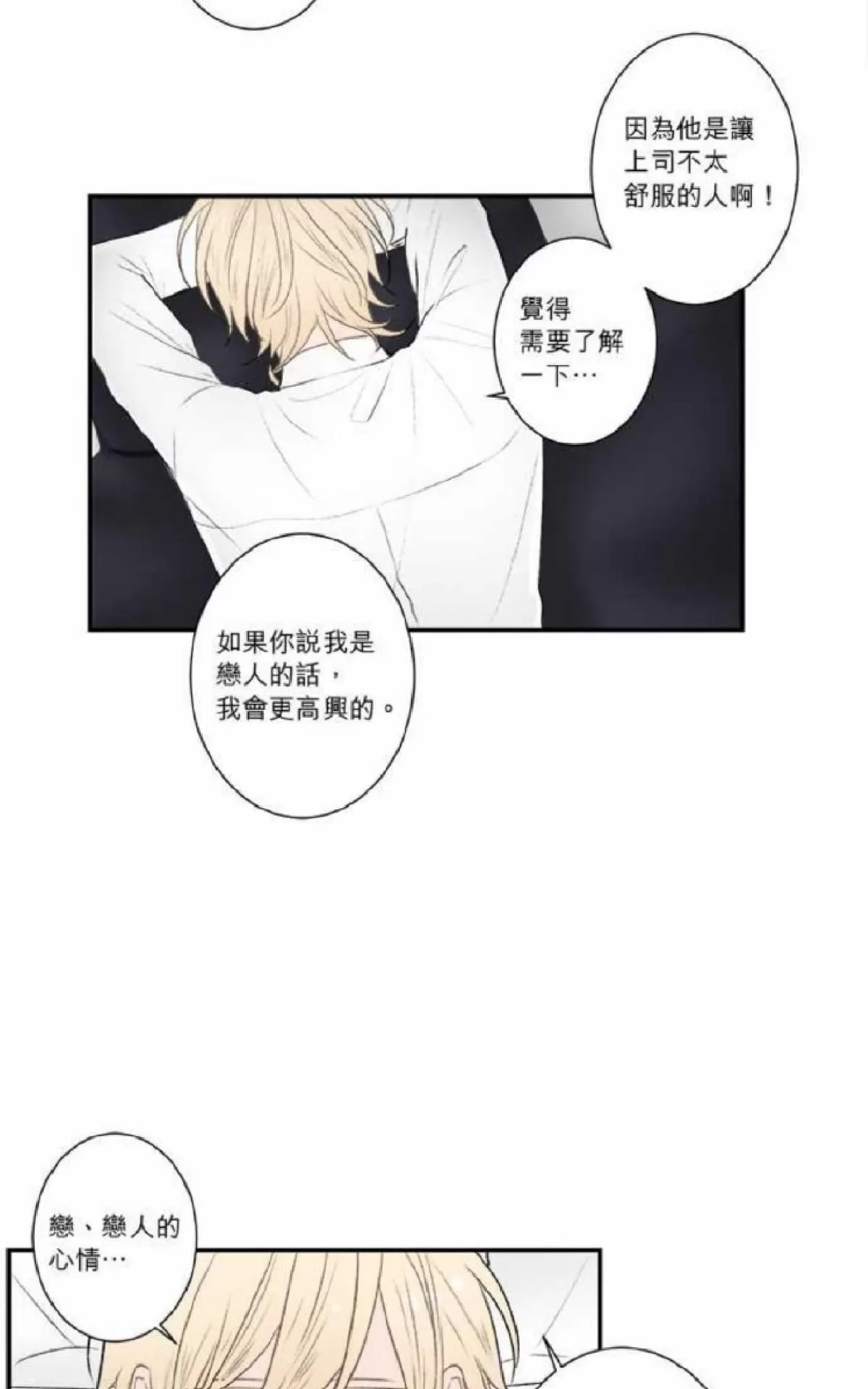 《轮盘again》漫画最新章节 第21-25话 免费下拉式在线观看章节第【25】张图片