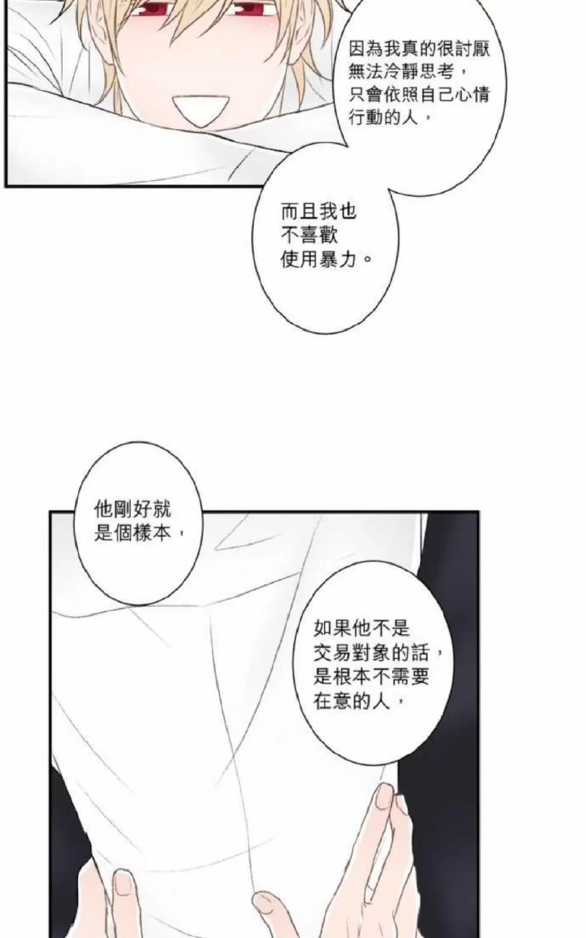 《轮盘again》漫画最新章节 第21-25话 免费下拉式在线观看章节第【26】张图片