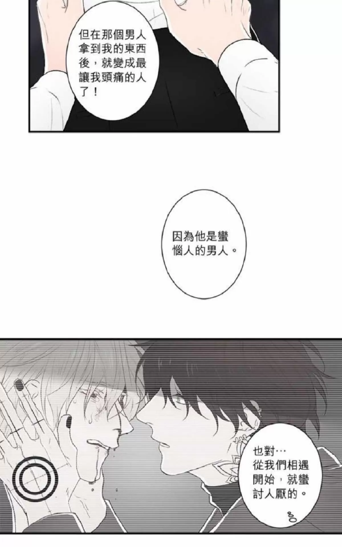 《轮盘again》漫画最新章节 第21-25话 免费下拉式在线观看章节第【27】张图片