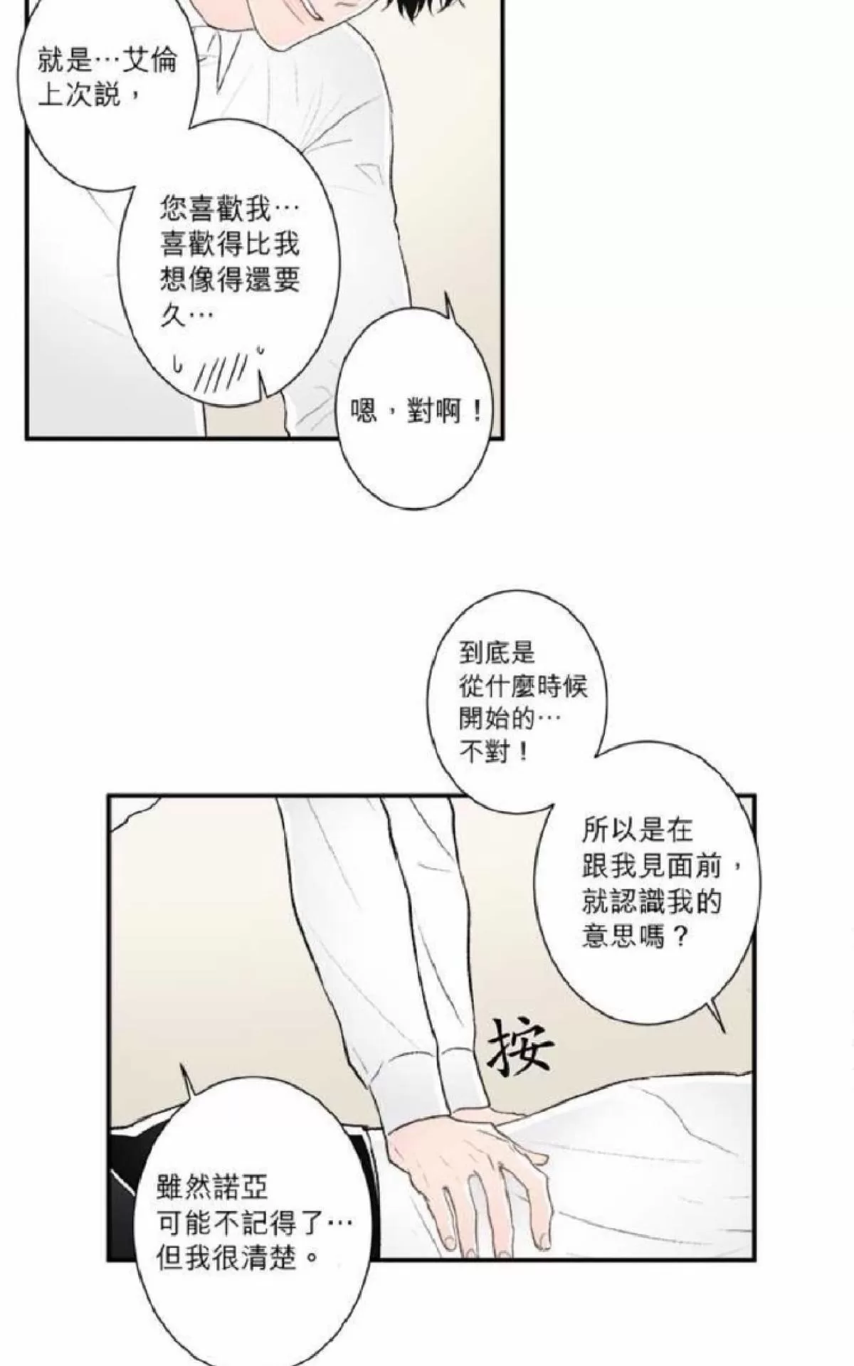 《轮盘again》漫画最新章节 第21-25话 免费下拉式在线观看章节第【29】张图片