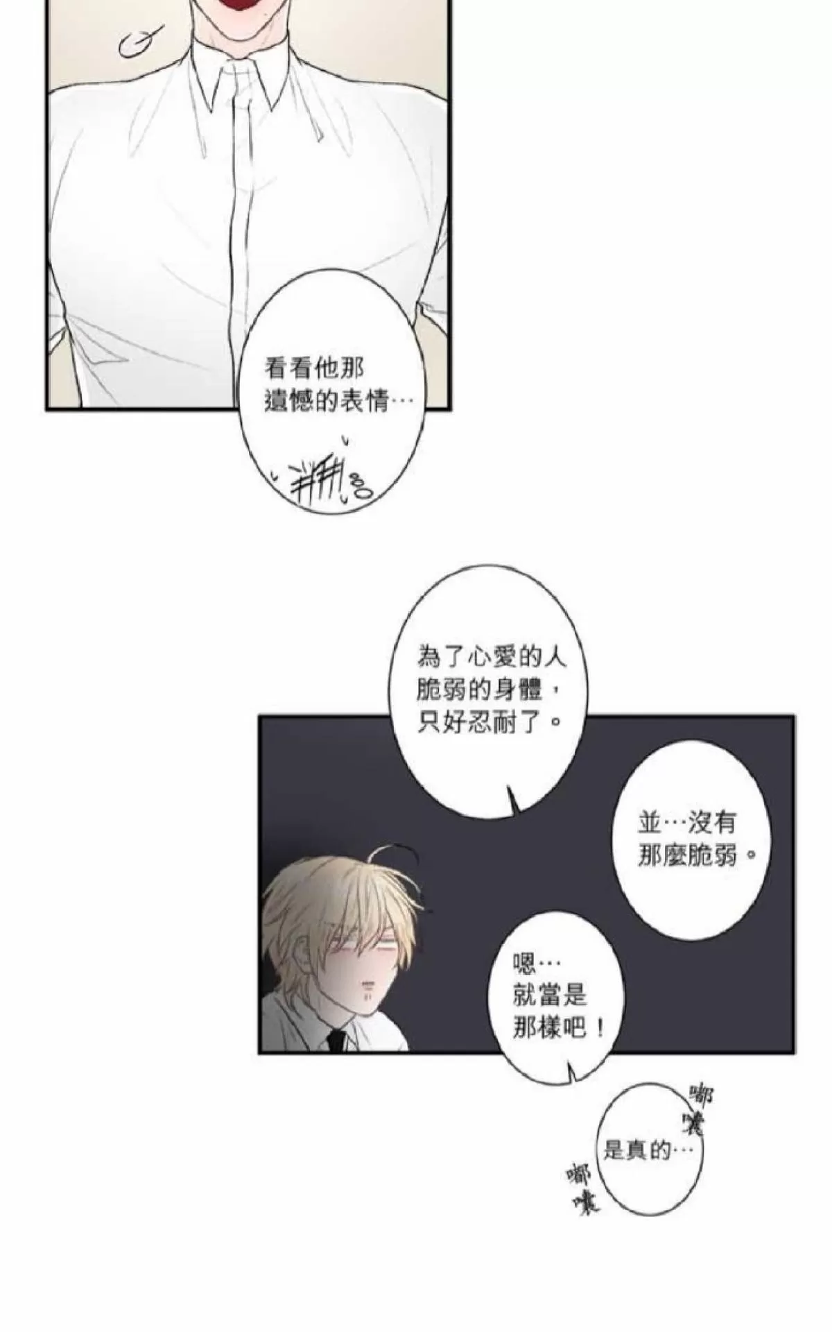 《轮盘again》漫画最新章节 第21-25话 免费下拉式在线观看章节第【35】张图片