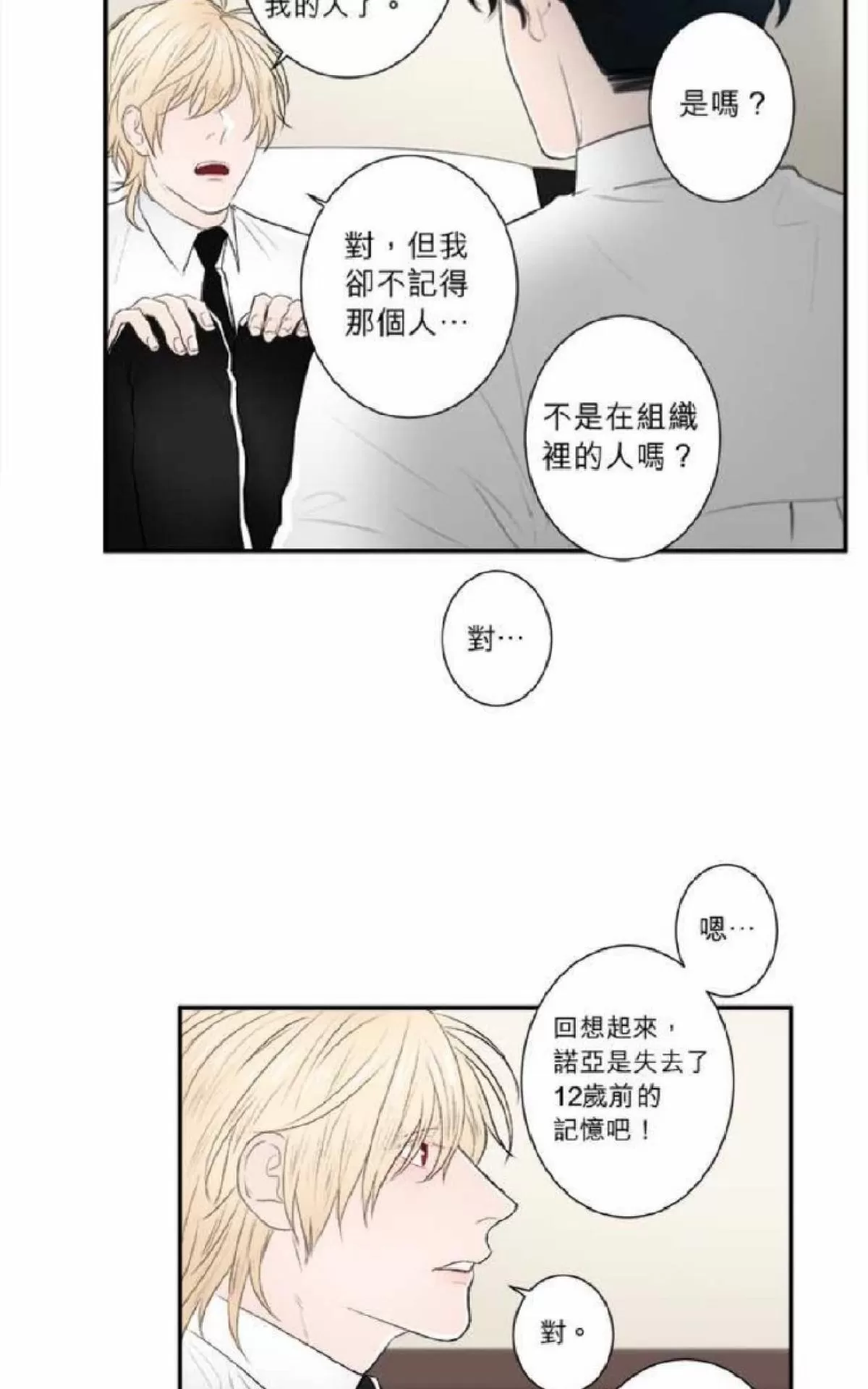 《轮盘again》漫画最新章节 第21-25话 免费下拉式在线观看章节第【38】张图片