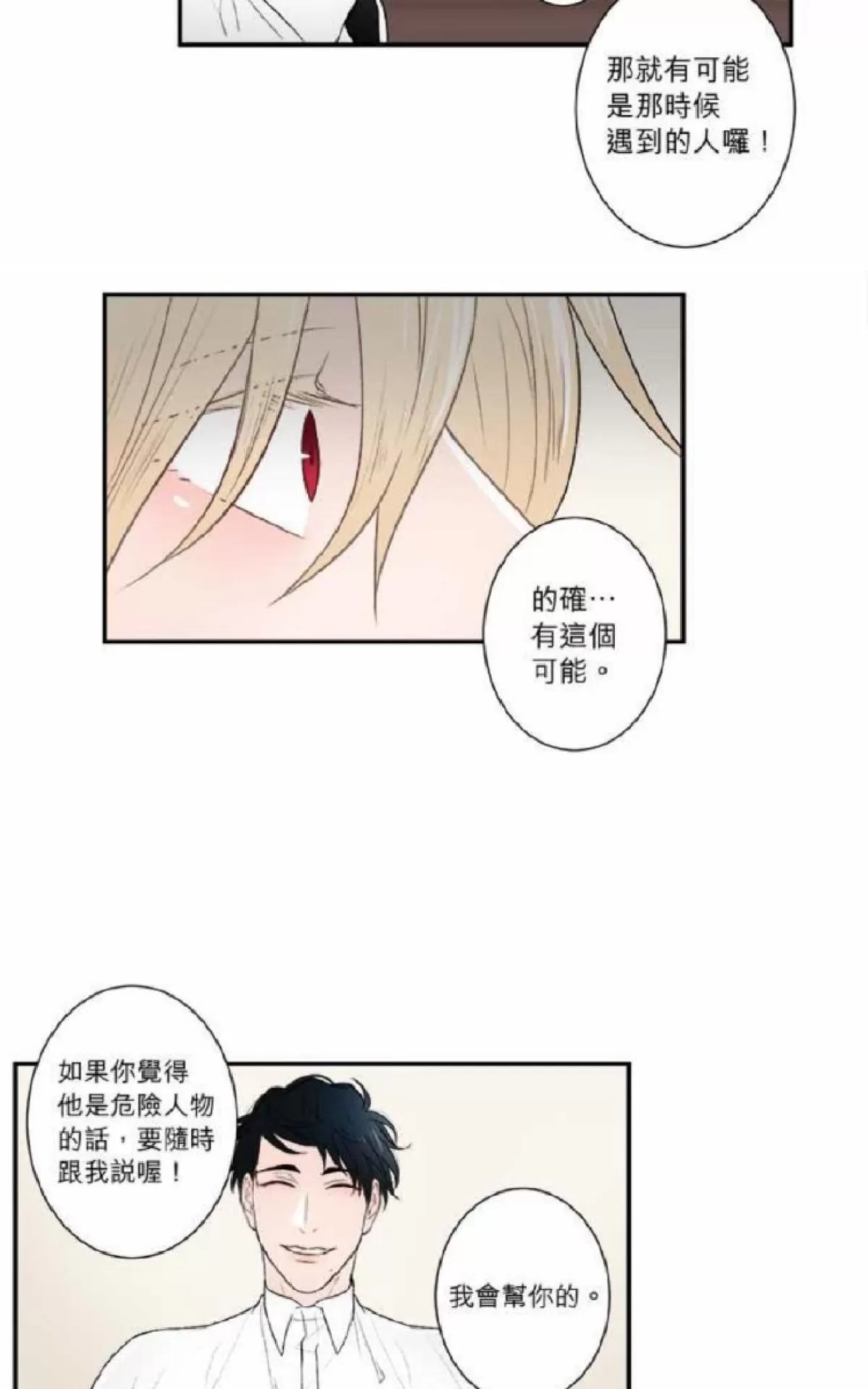 《轮盘again》漫画最新章节 第21-25话 免费下拉式在线观看章节第【39】张图片