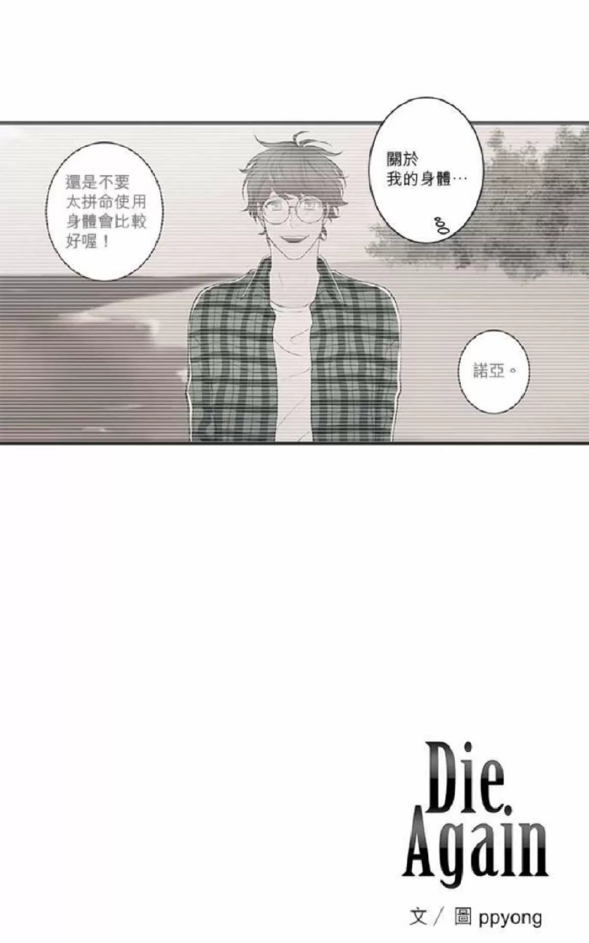 《轮盘again》漫画最新章节 第21-25话 免费下拉式在线观看章节第【41】张图片