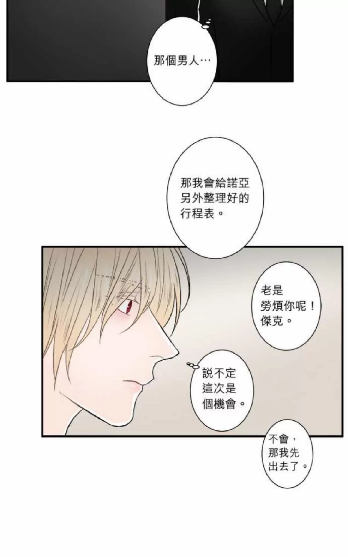 《轮盘again》漫画最新章节 第21-25话 免费下拉式在线观看章节第【45】张图片