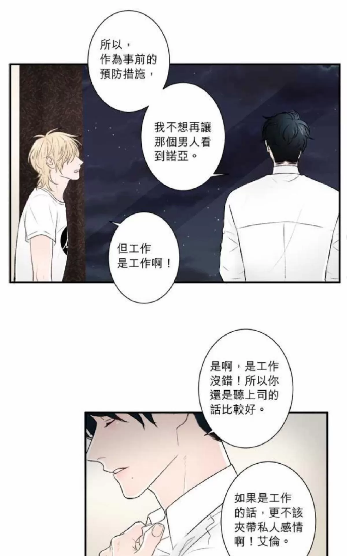 《轮盘again》漫画最新章节 第21-25话 免费下拉式在线观看章节第【51】张图片