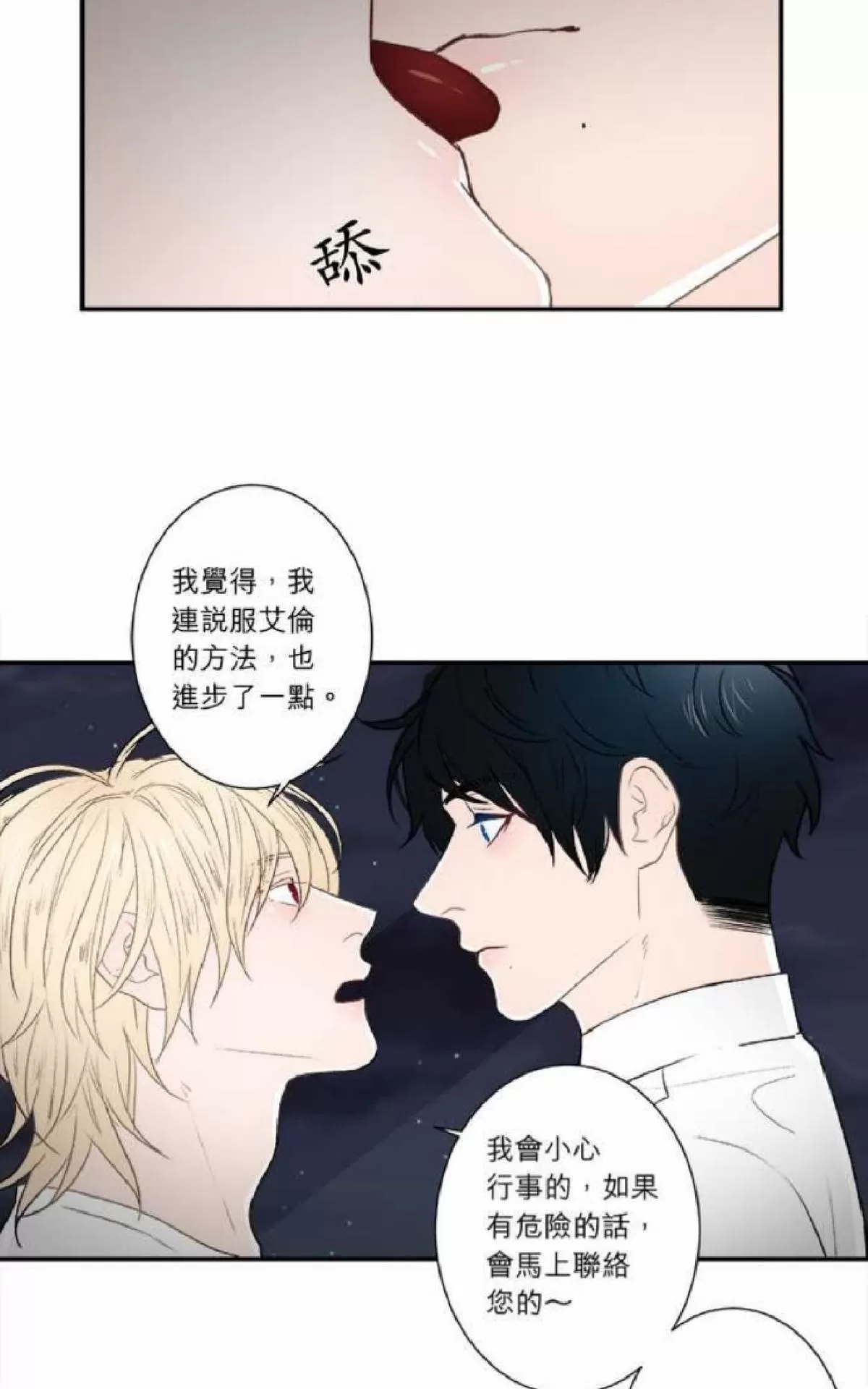 《轮盘again》漫画最新章节 第21-25话 免费下拉式在线观看章节第【54】张图片