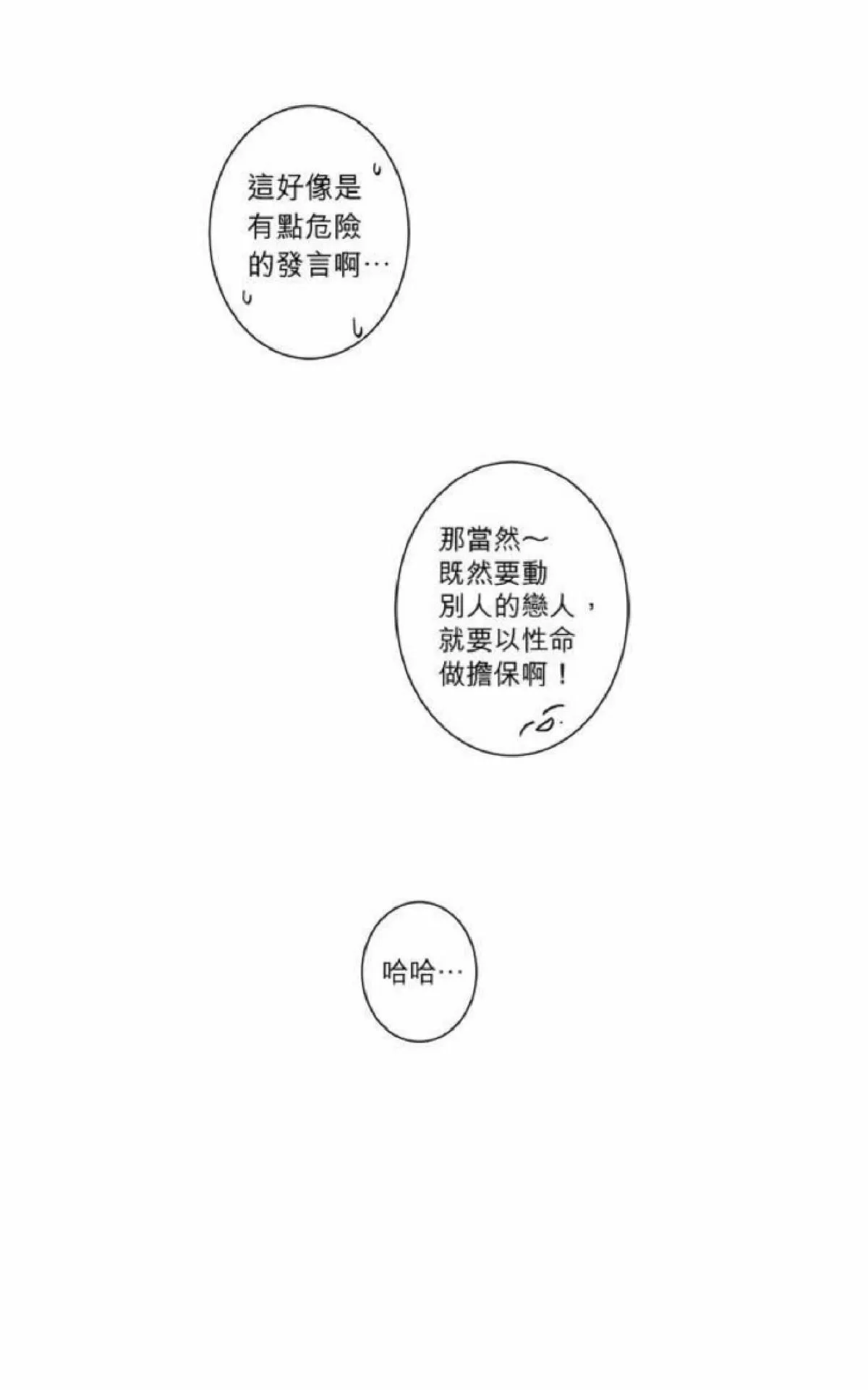 《轮盘again》漫画最新章节 第21-25话 免费下拉式在线观看章节第【57】张图片