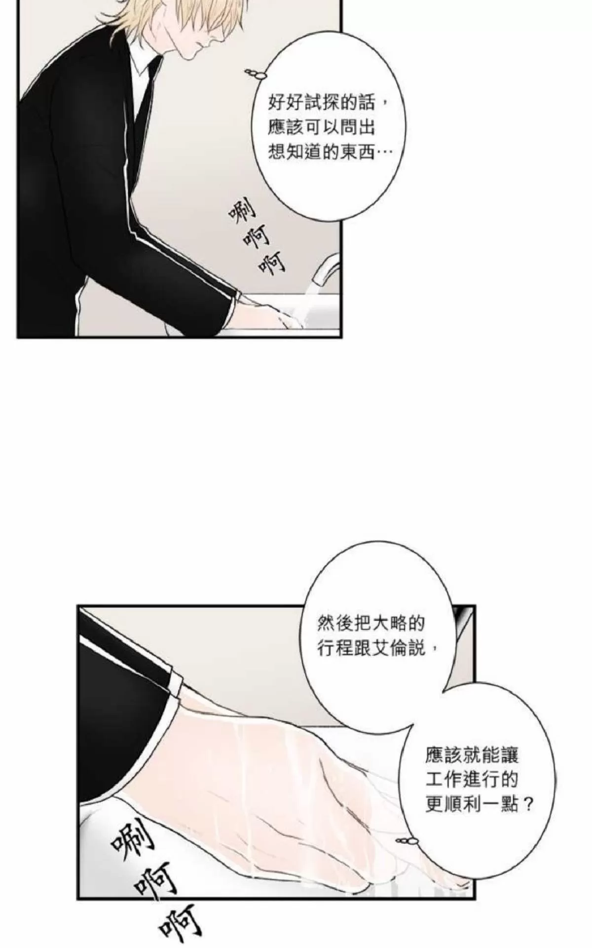 《轮盘again》漫画最新章节 第21-25话 免费下拉式在线观看章节第【69】张图片