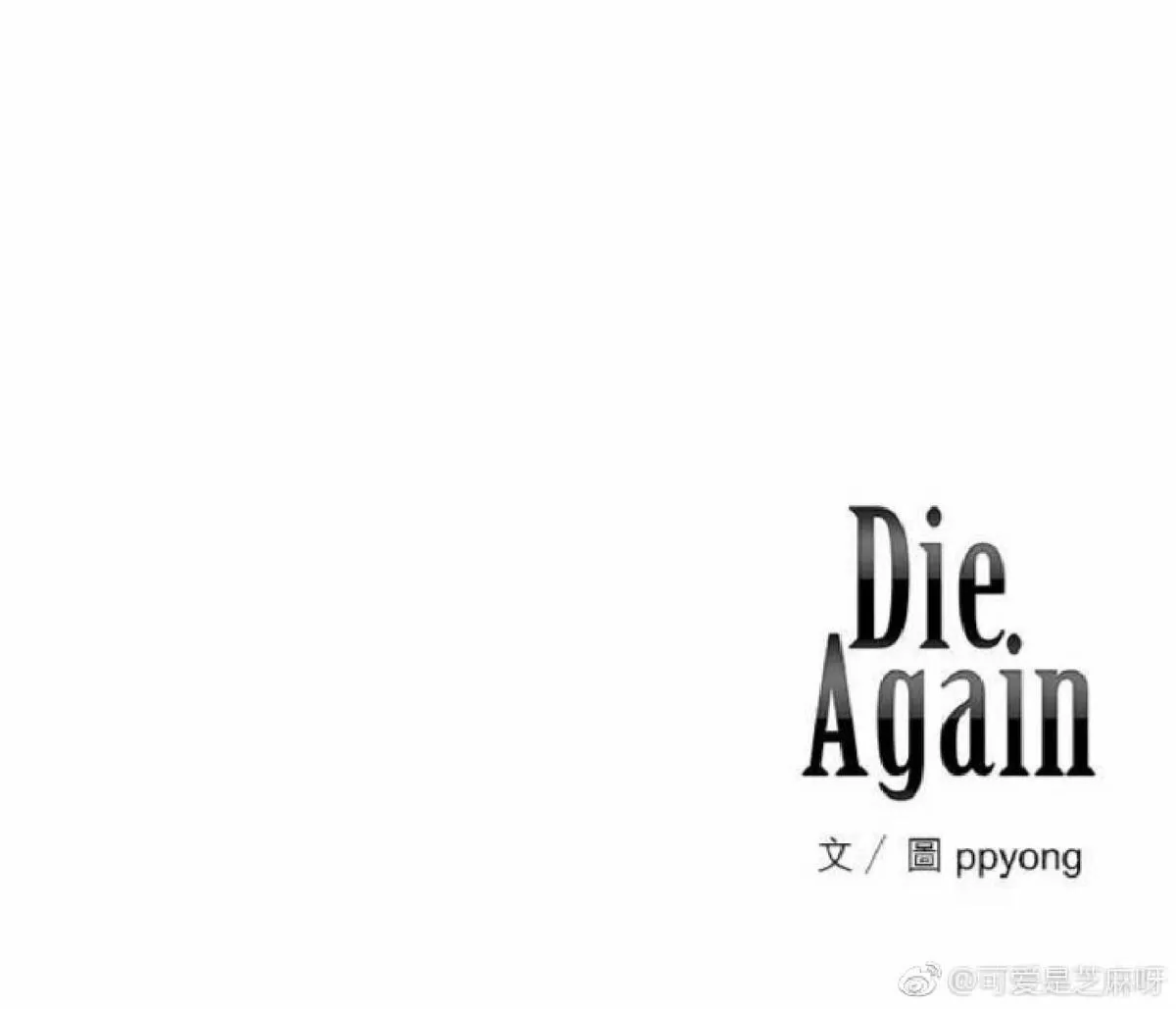 《轮盘again》漫画最新章节 第21-25话 免费下拉式在线观看章节第【90】张图片