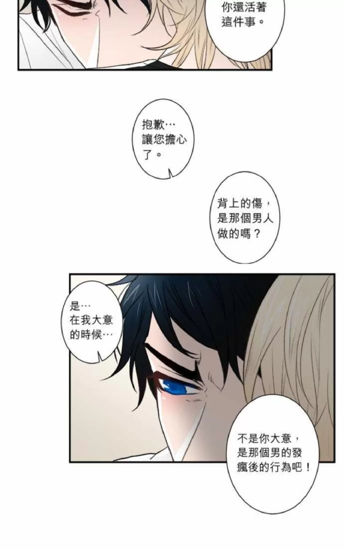 《轮盘again》漫画最新章节 第21-25话 免费下拉式在线观看章节第【122】张图片