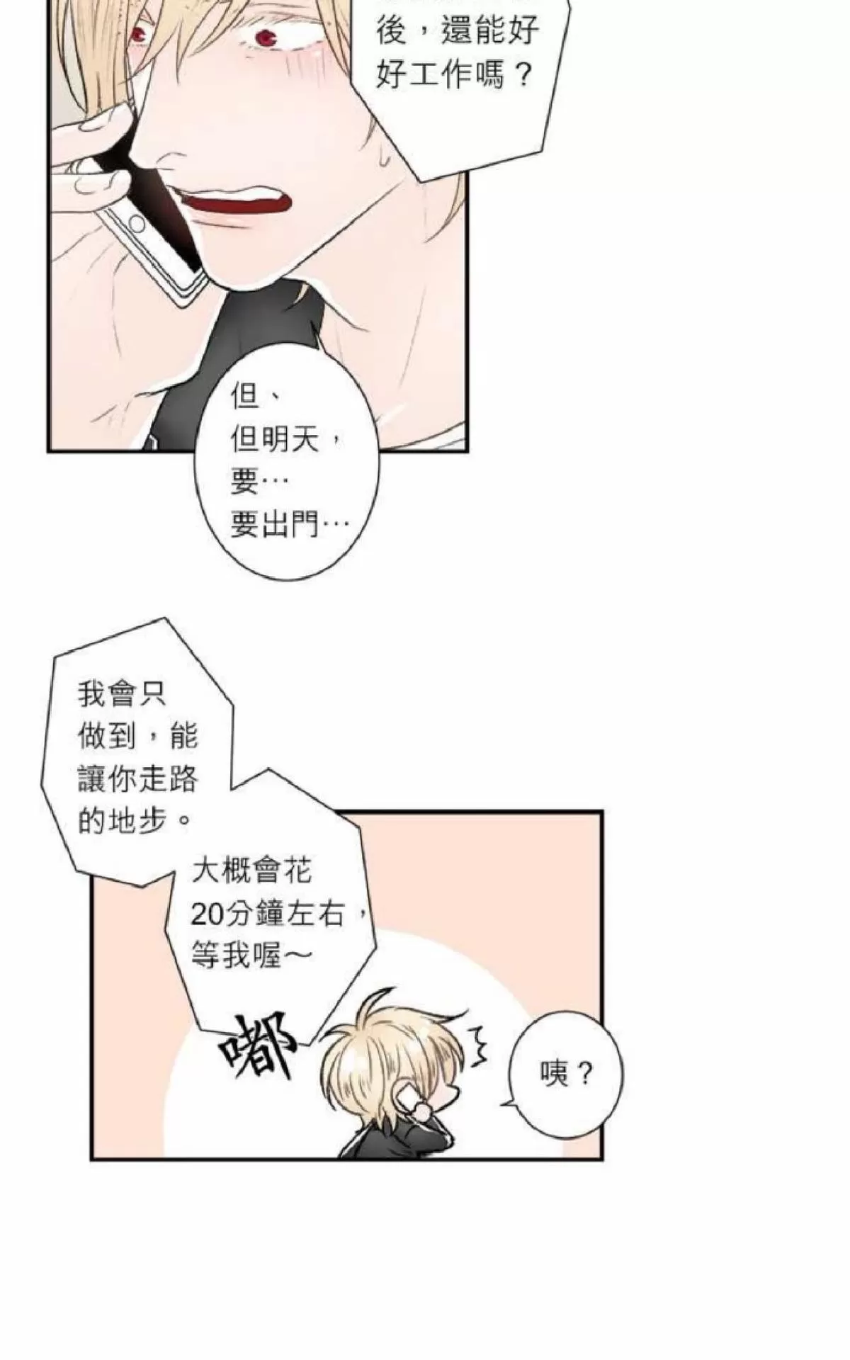 《轮盘again》漫画最新章节 第21-25话 免费下拉式在线观看章节第【184】张图片