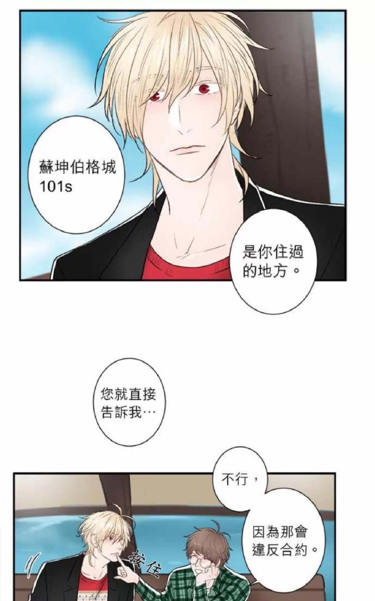 《轮盘again》漫画最新章节 第21-25话 免费下拉式在线观看章节第【219】张图片