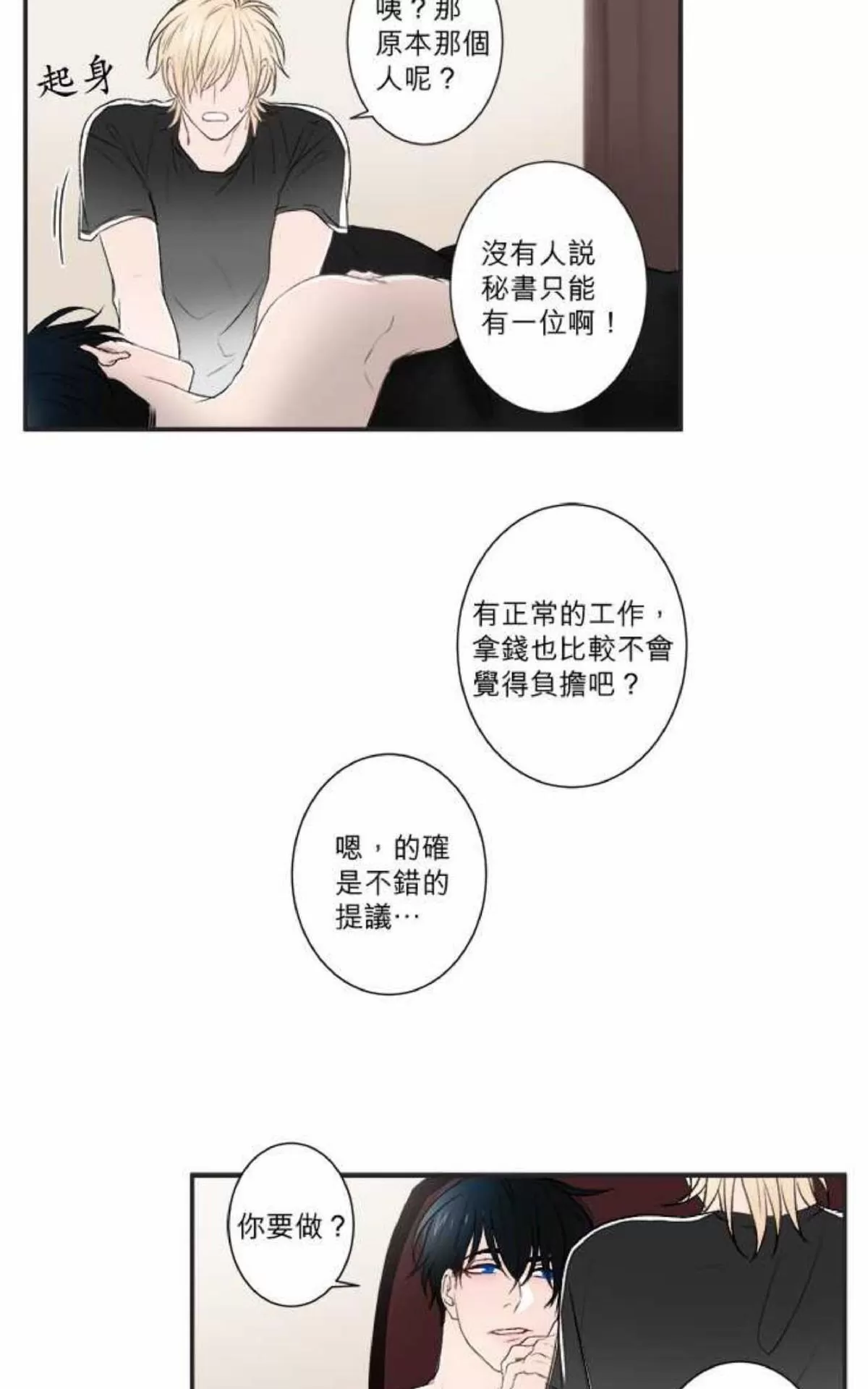 《轮盘again》漫画最新章节 第16-20话 免费下拉式在线观看章节第【11】张图片