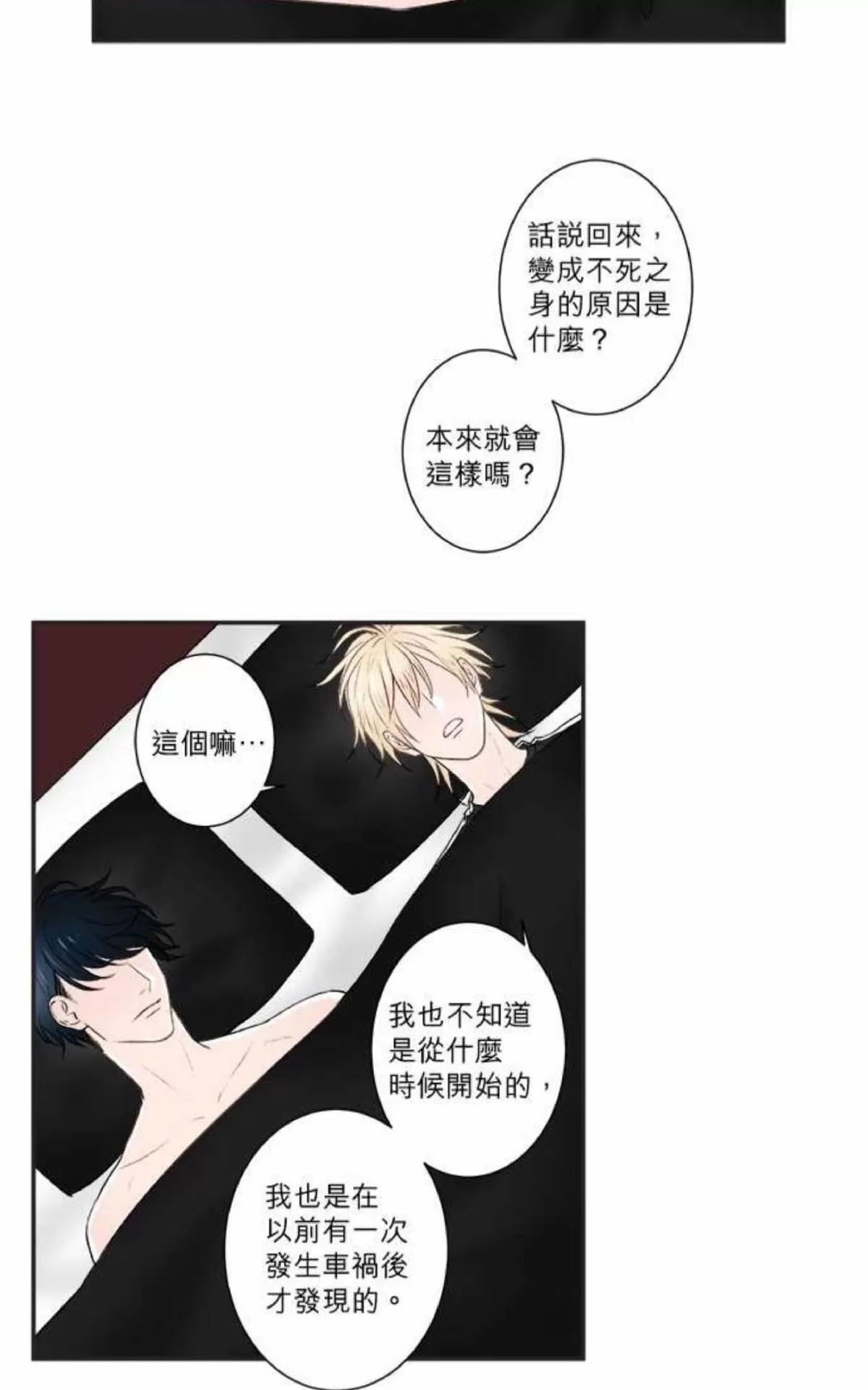 《轮盘again》漫画最新章节 第16-20话 免费下拉式在线观看章节第【17】张图片