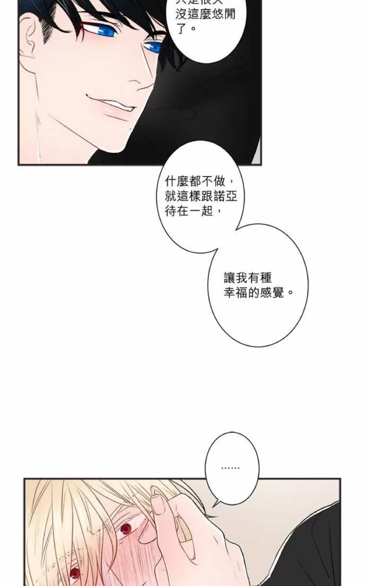 《轮盘again》漫画最新章节 第16-20话 免费下拉式在线观看章节第【20】张图片