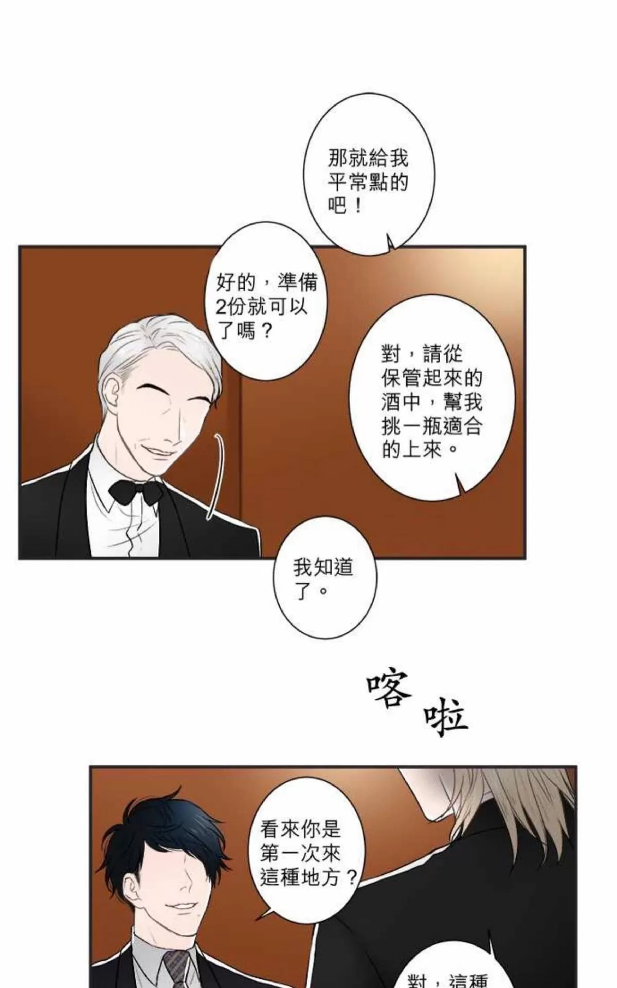 《轮盘again》漫画最新章节 第16-20话 免费下拉式在线观看章节第【46】张图片