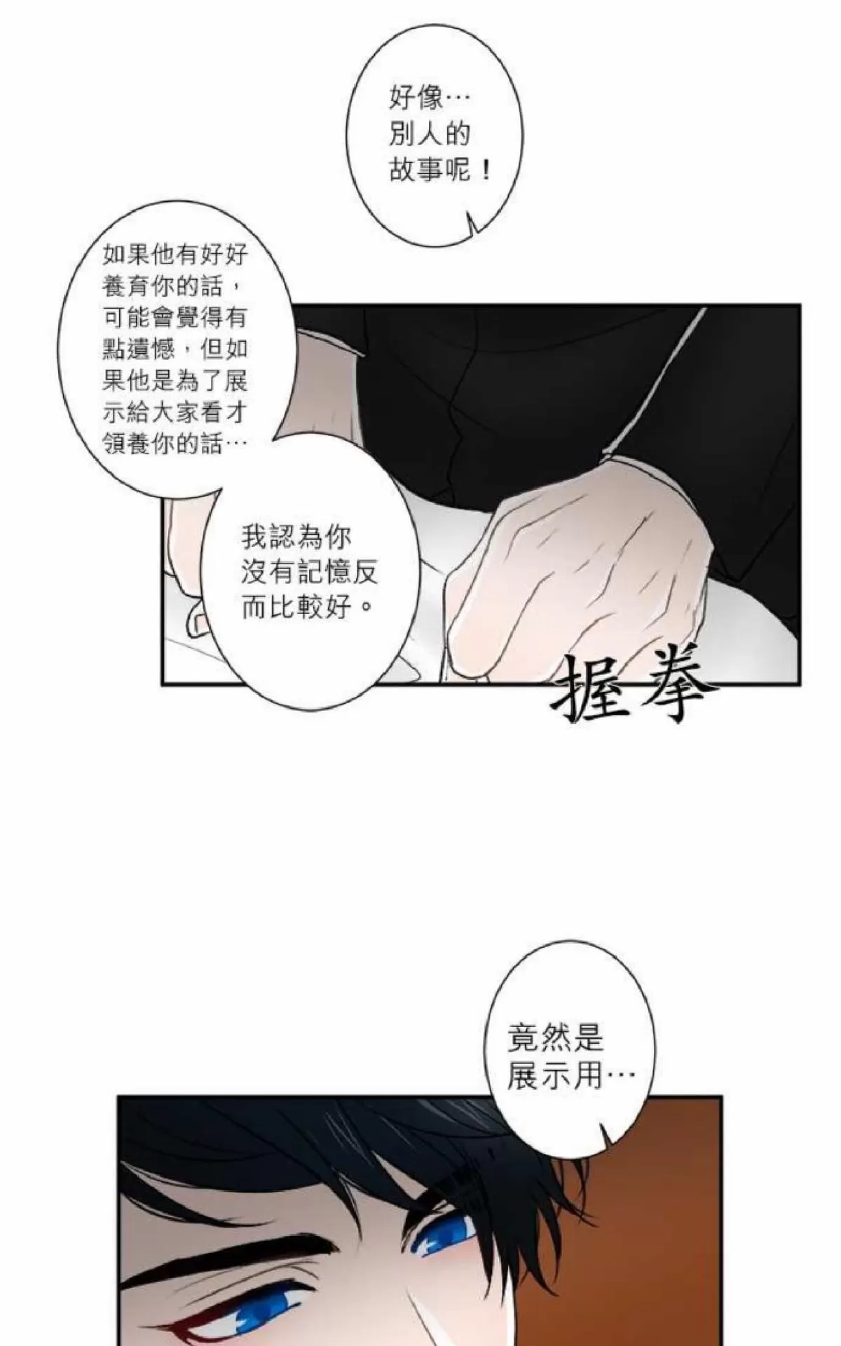 《轮盘again》漫画最新章节 第16-20话 免费下拉式在线观看章节第【70】张图片