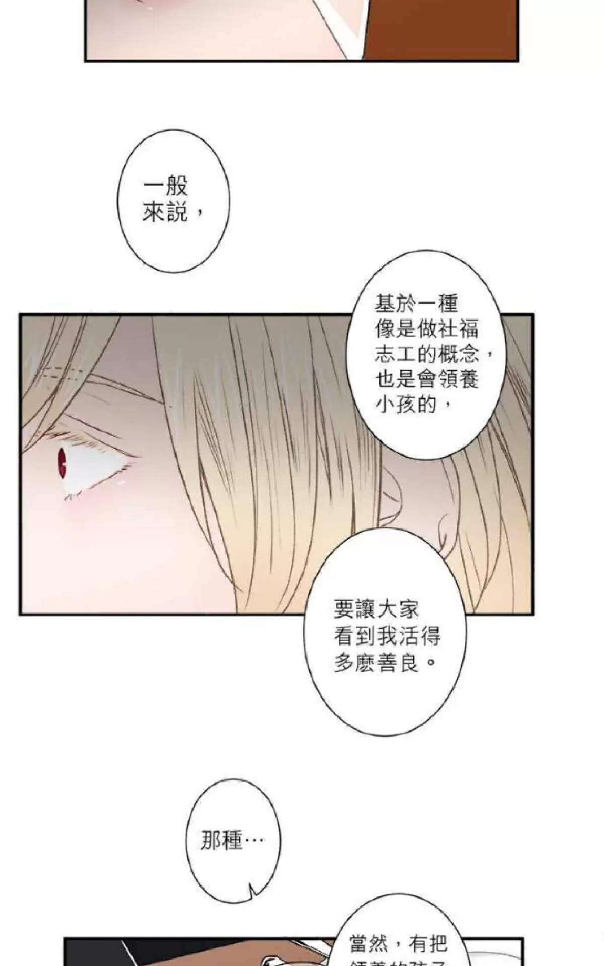 《轮盘again》漫画最新章节 第16-20话 免费下拉式在线观看章节第【71】张图片