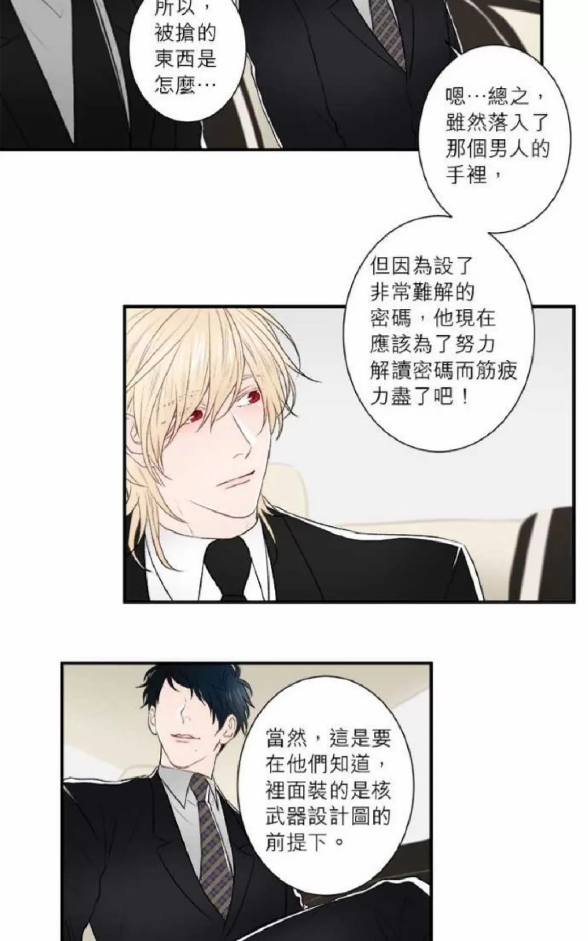 《轮盘again》漫画最新章节 第16-20话 免费下拉式在线观看章节第【81】张图片