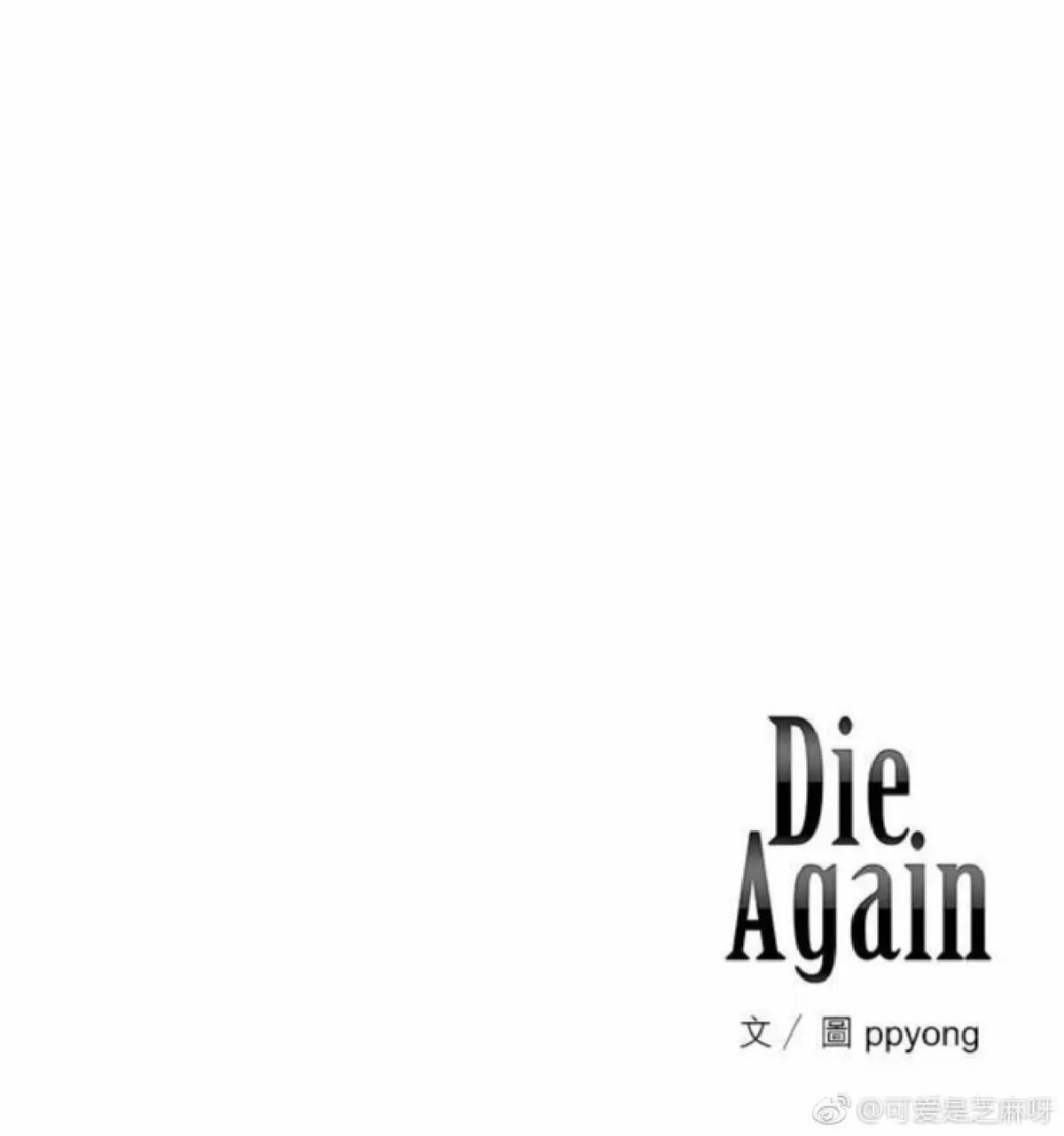 《轮盘again》漫画最新章节 第16-20话 免费下拉式在线观看章节第【102】张图片