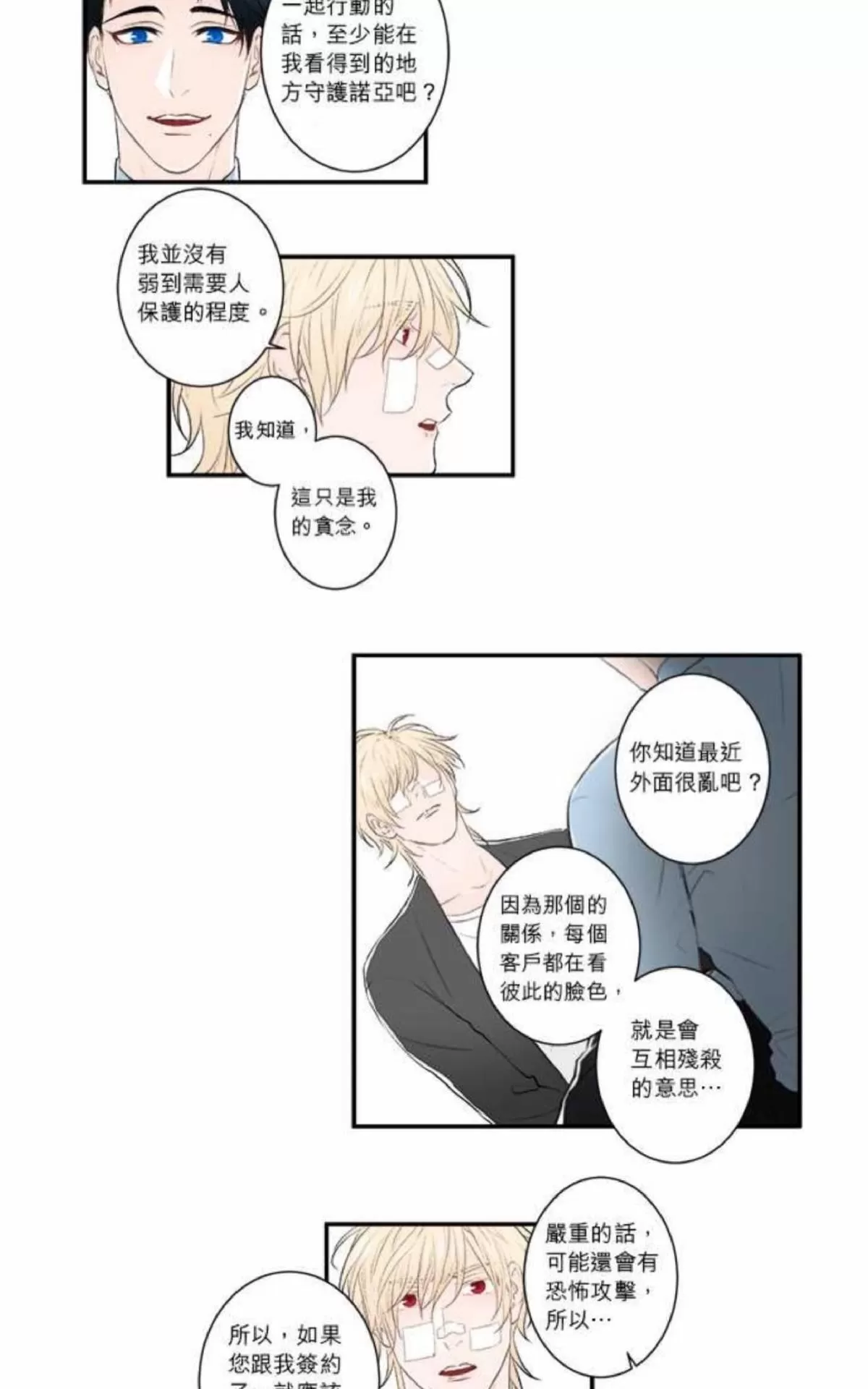 《轮盘again》漫画最新章节 第11-15话 免费下拉式在线观看章节第【3】张图片