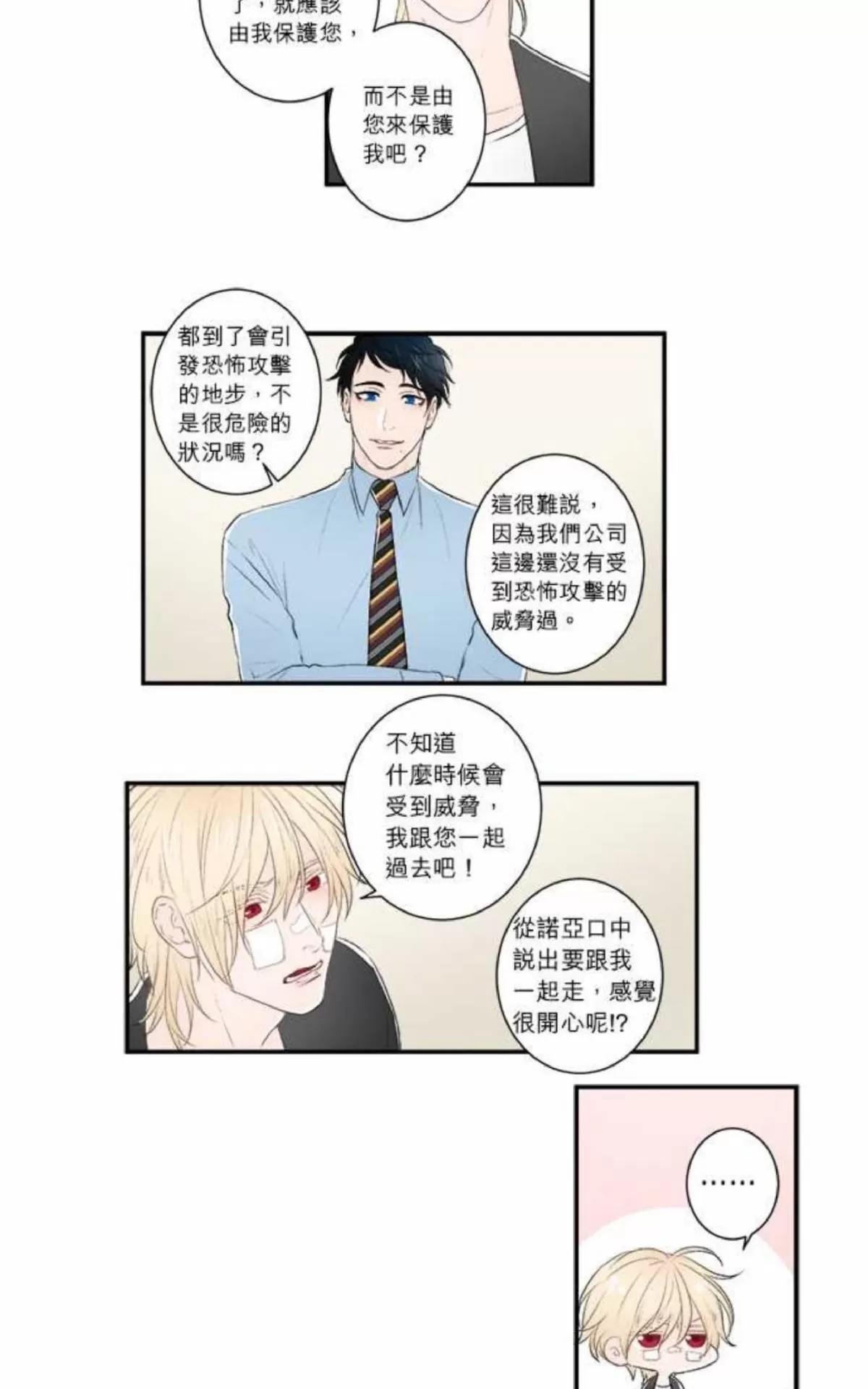 《轮盘again》漫画最新章节 第11-15话 免费下拉式在线观看章节第【4】张图片