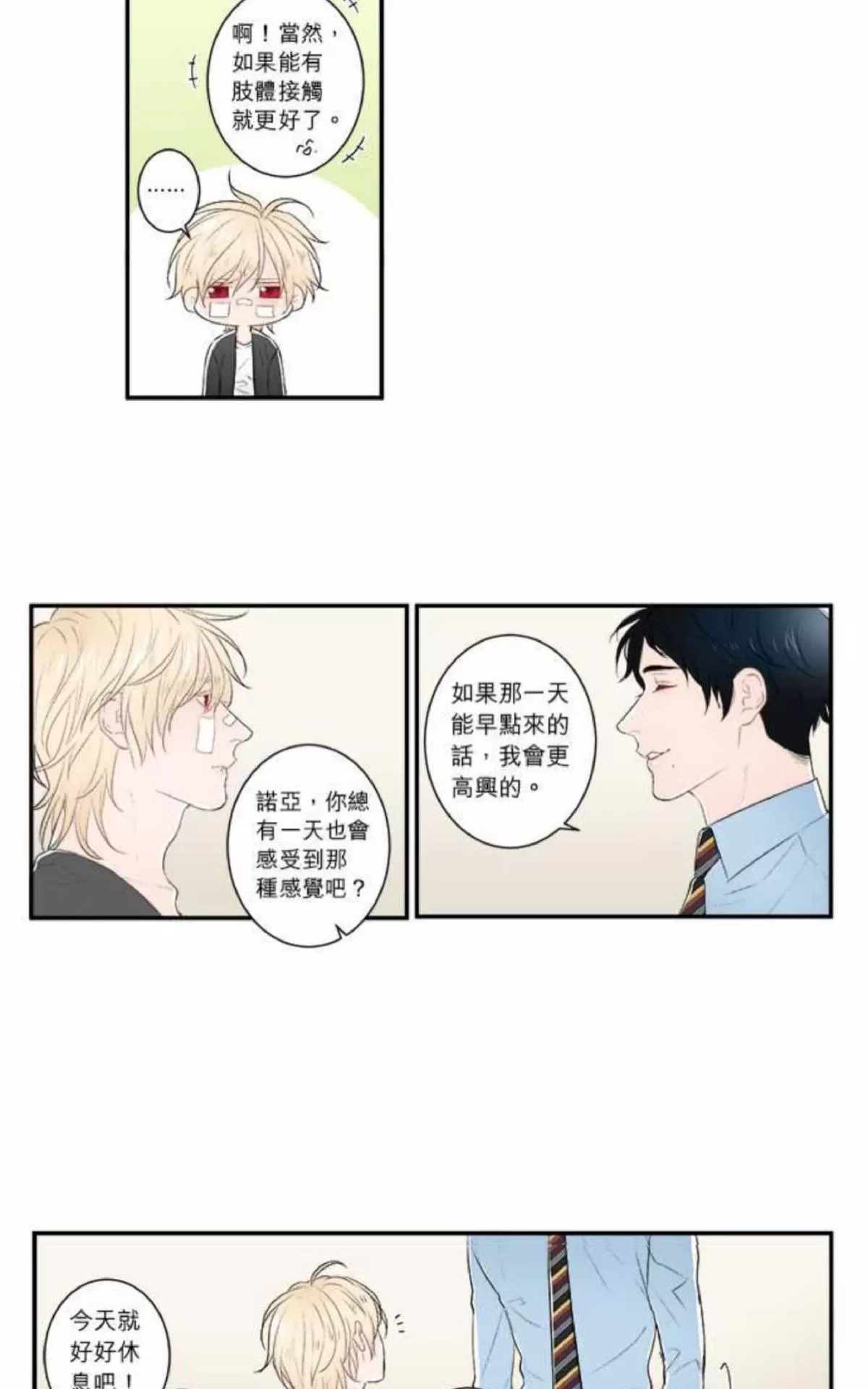 《轮盘again》漫画最新章节 第11-15话 免费下拉式在线观看章节第【7】张图片