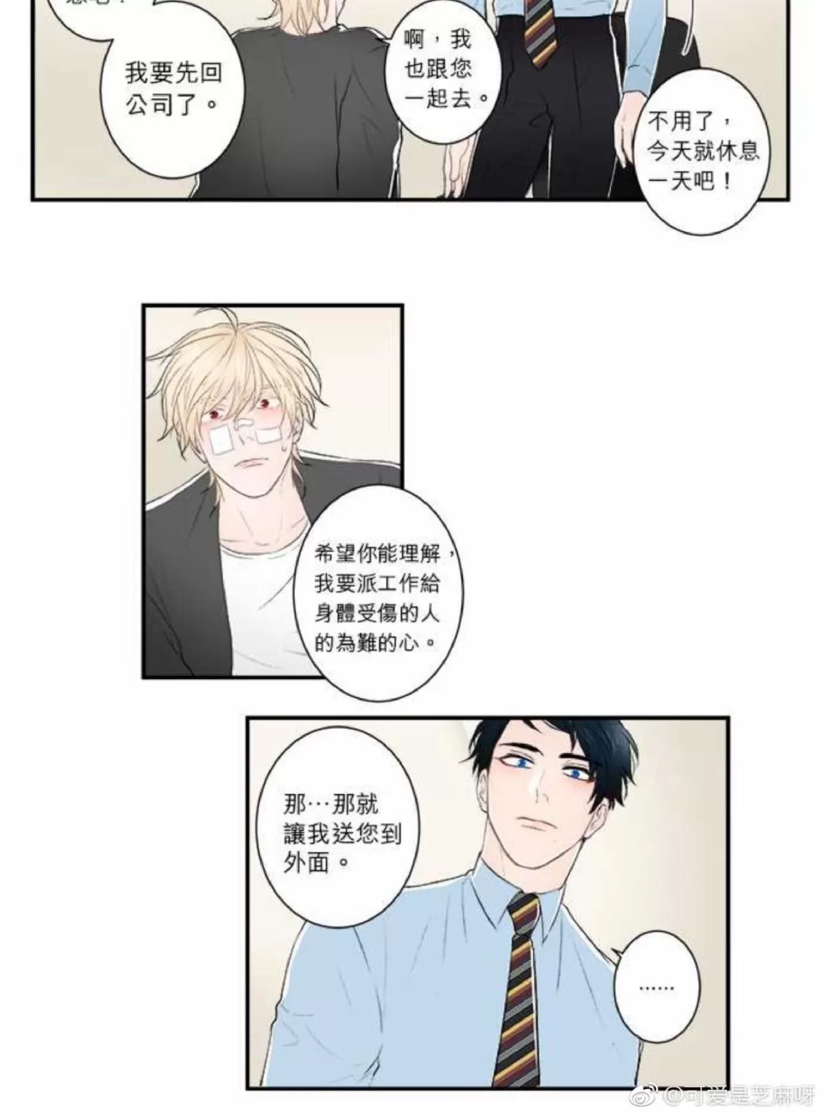 《轮盘again》漫画最新章节 第11-15话 免费下拉式在线观看章节第【8】张图片