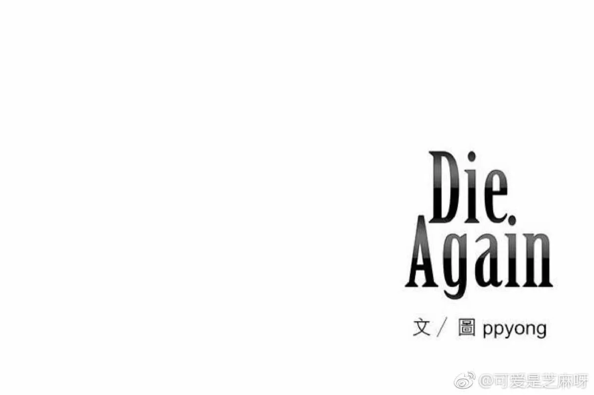 《轮盘again》漫画最新章节 第11-15话 免费下拉式在线观看章节第【21】张图片