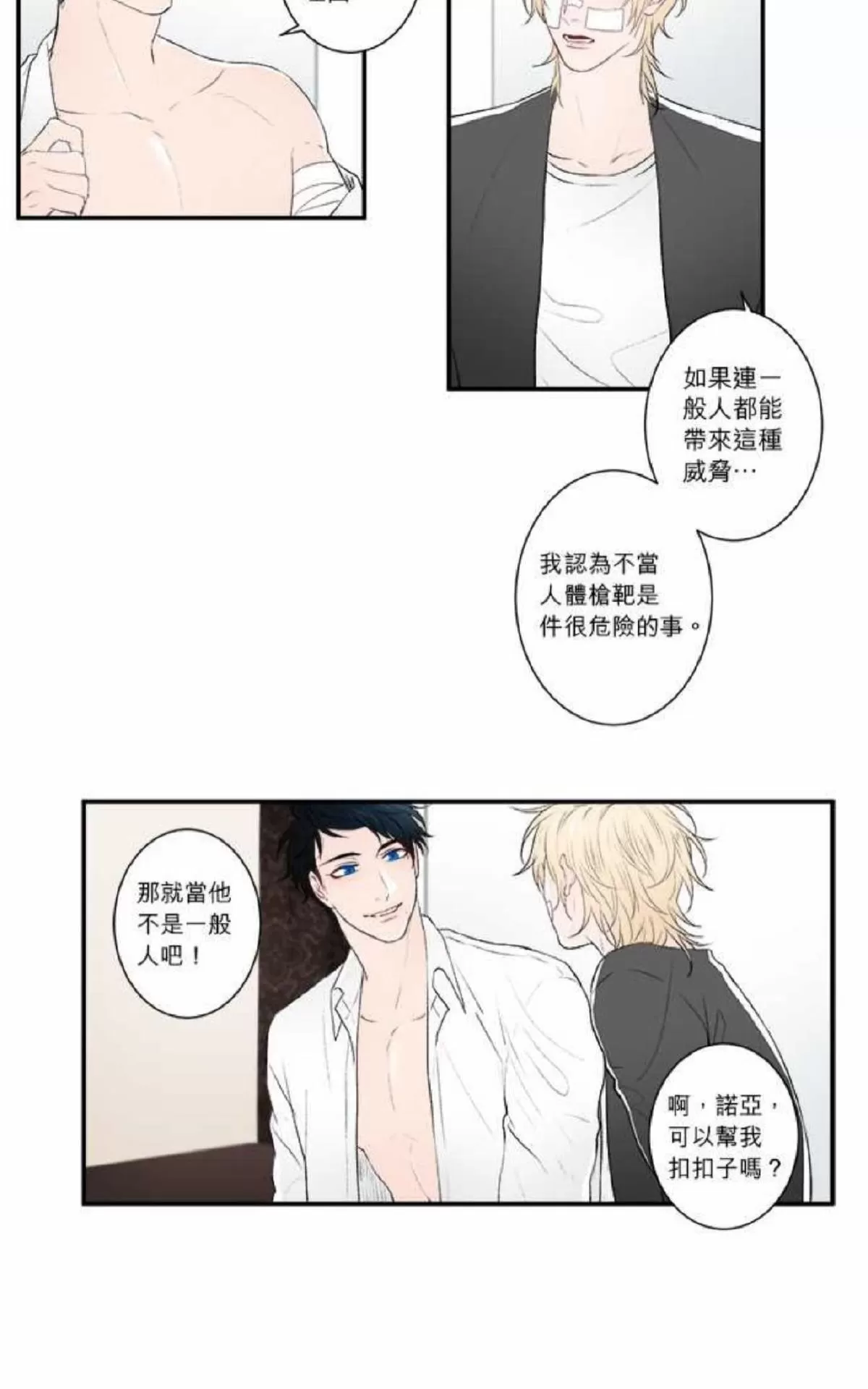 《轮盘again》漫画最新章节 第11-15话 免费下拉式在线观看章节第【26】张图片