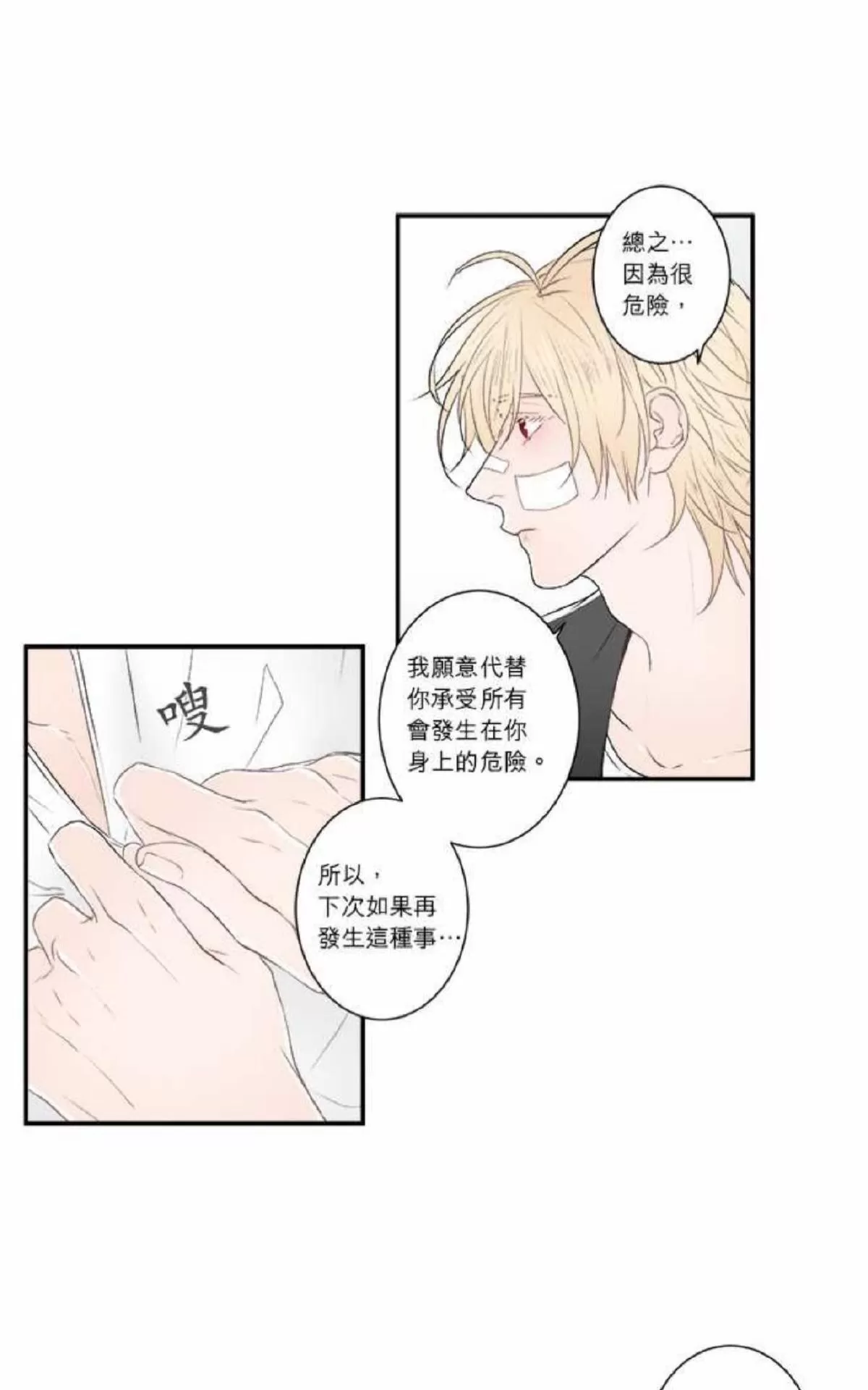 《轮盘again》漫画最新章节 第11-15话 免费下拉式在线观看章节第【27】张图片