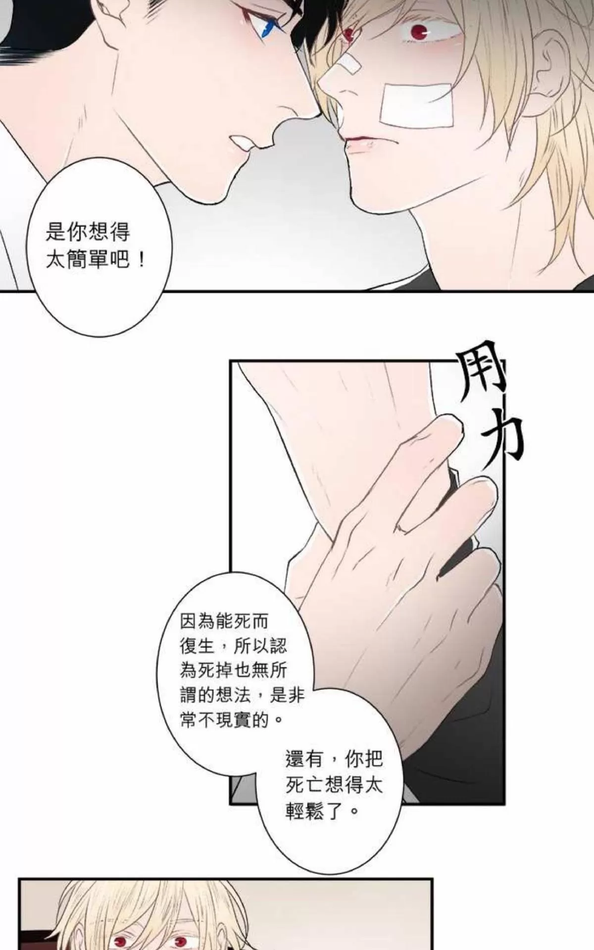 《轮盘again》漫画最新章节 第11-15话 免费下拉式在线观看章节第【31】张图片