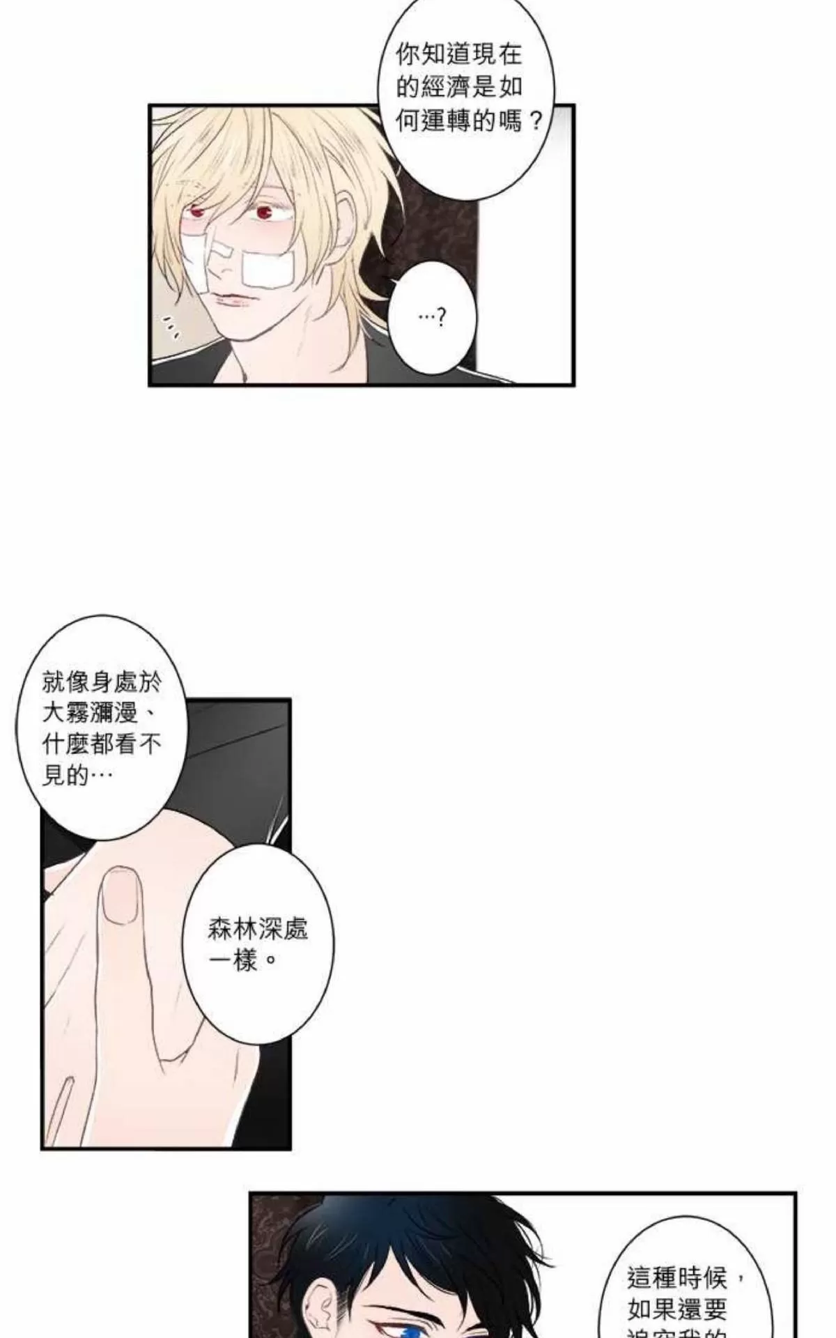 《轮盘again》漫画最新章节 第11-15话 免费下拉式在线观看章节第【36】张图片