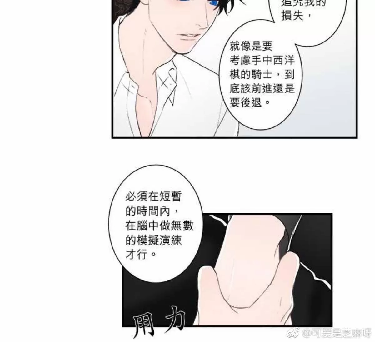 《轮盘again》漫画最新章节 第11-15话 免费下拉式在线观看章节第【37】张图片