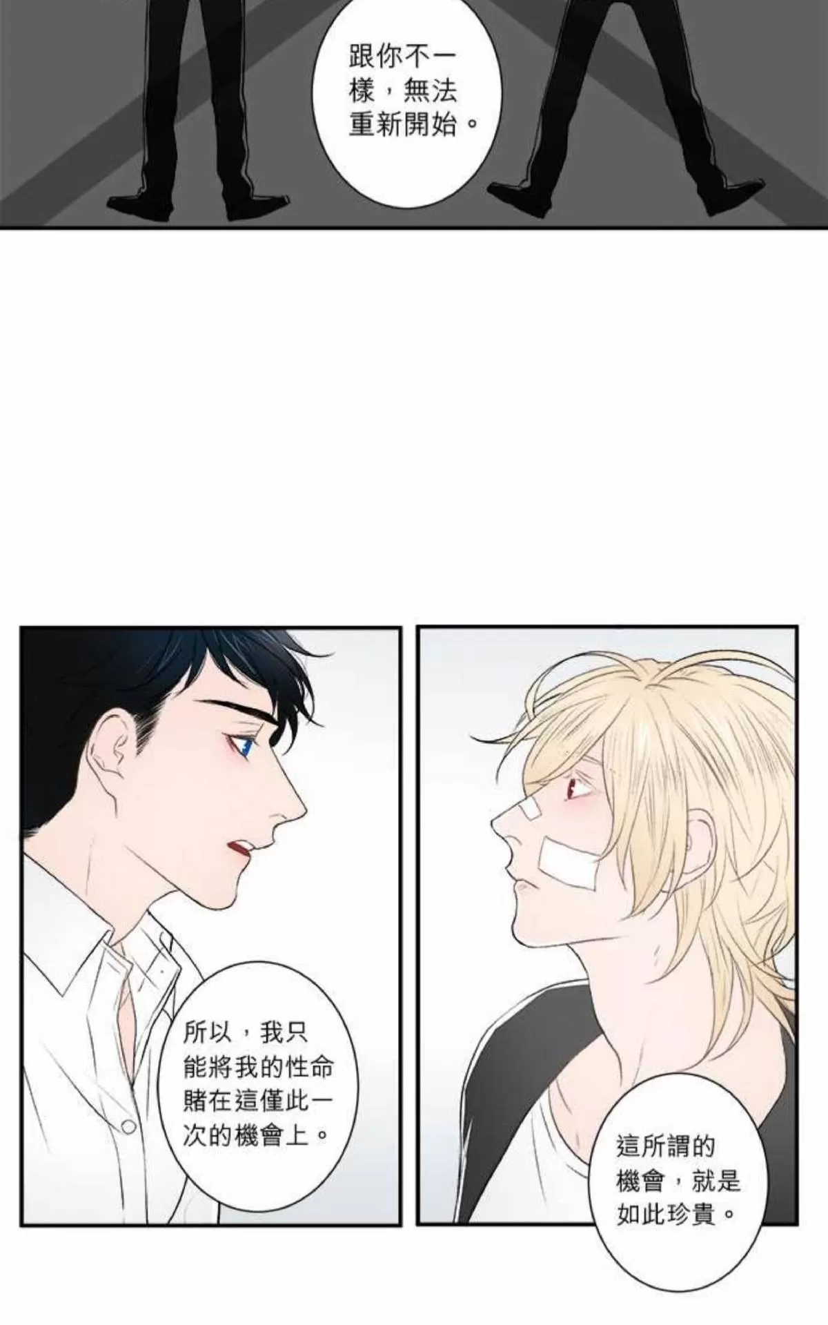 《轮盘again》漫画最新章节 第11-15话 免费下拉式在线观看章节第【39】张图片