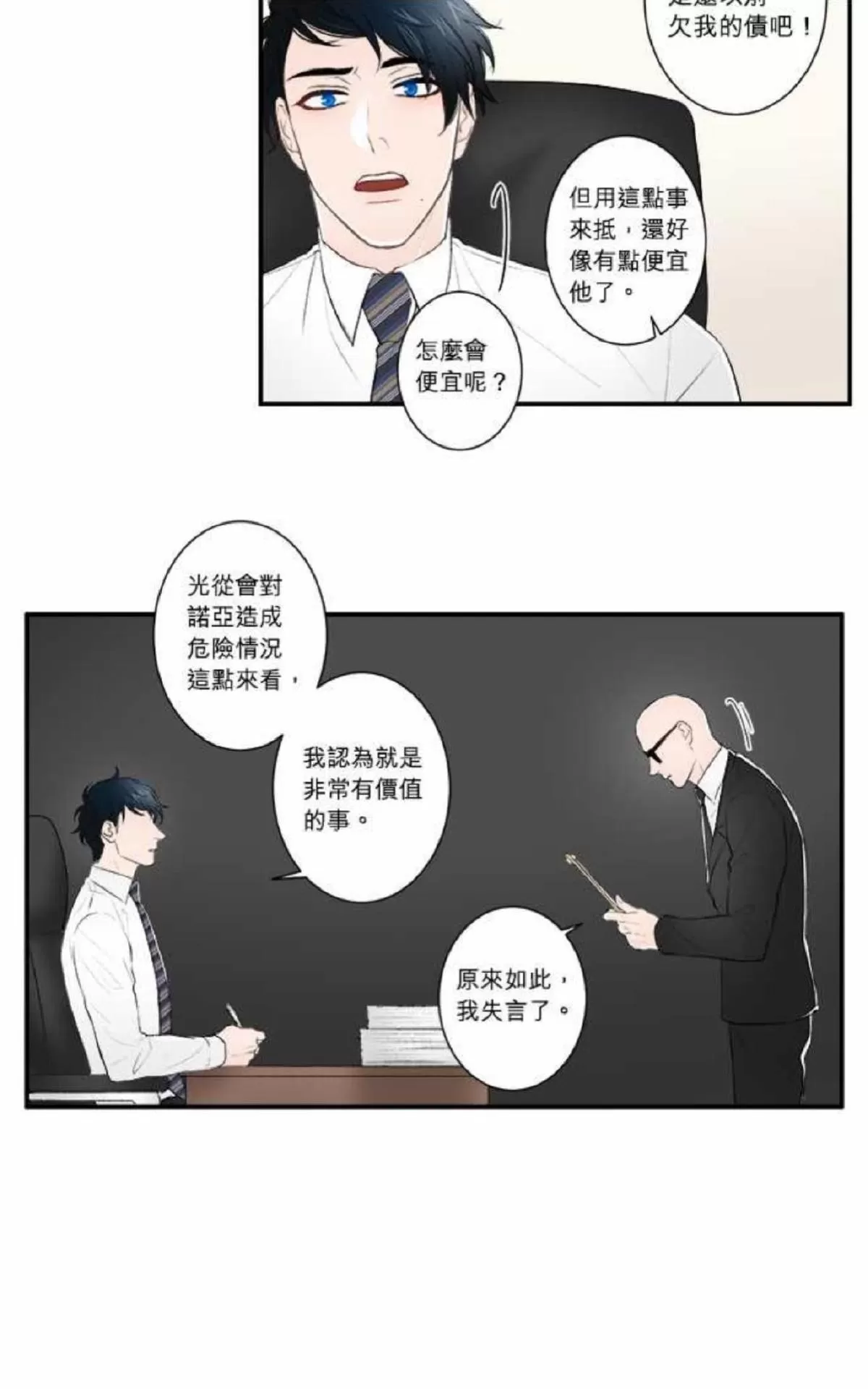 《轮盘again》漫画最新章节 第11-15话 免费下拉式在线观看章节第【55】张图片