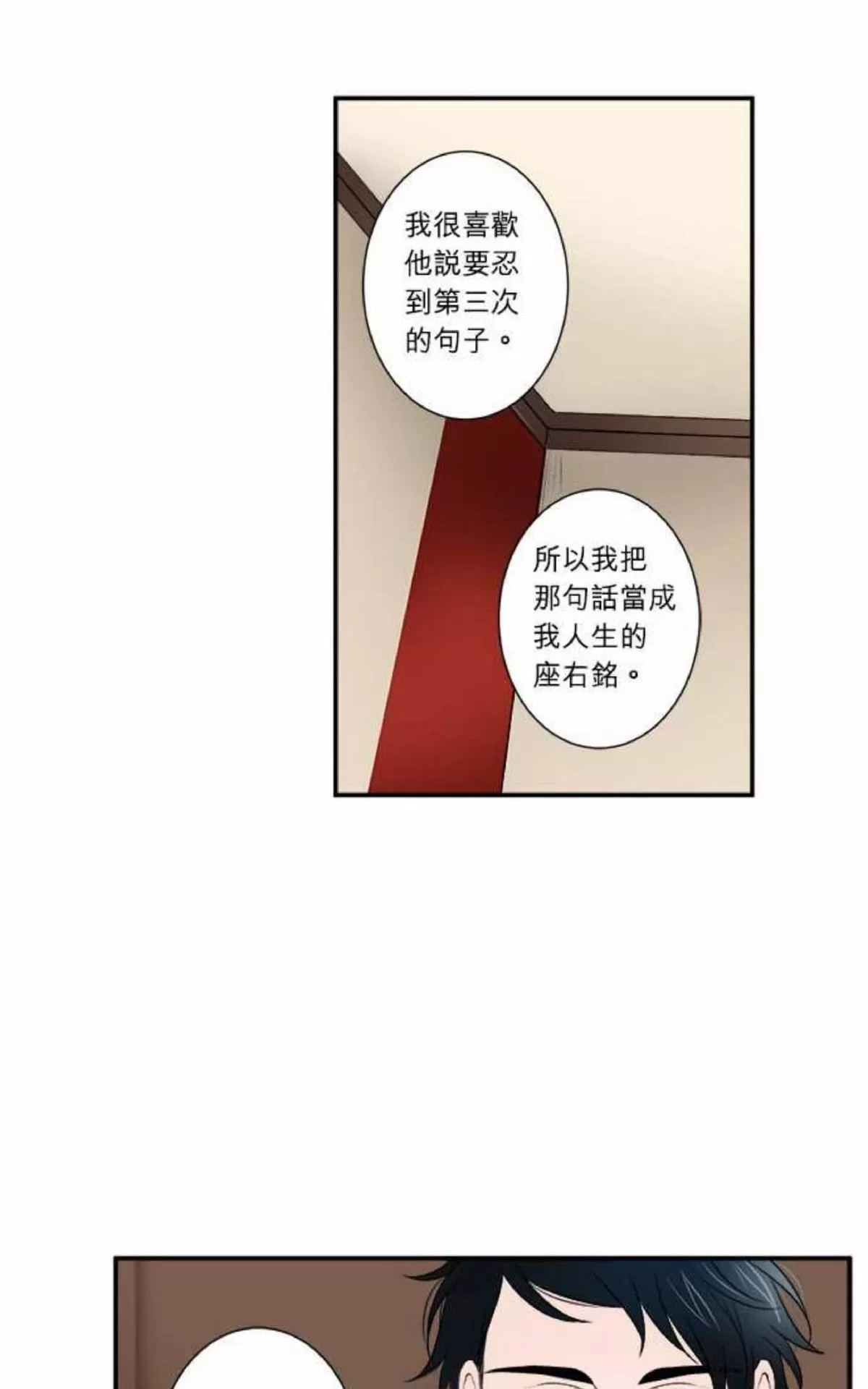 《轮盘again》漫画最新章节 第11-15话 免费下拉式在线观看章节第【68】张图片